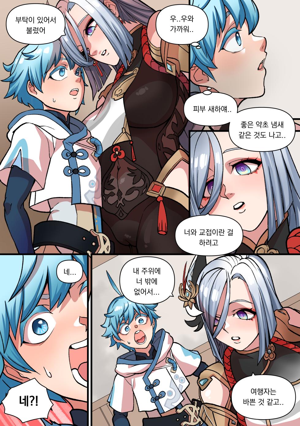 [BLUECANDY] The Way She Understands (Genshin Impact) [Korean] [Decensored] - Page 10