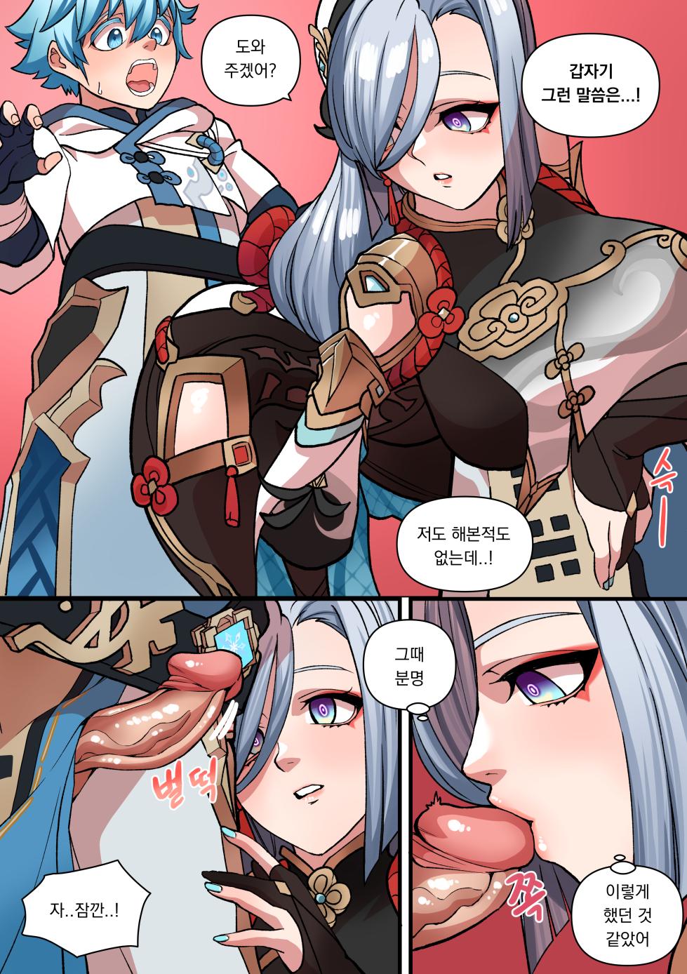 [BLUECANDY] The Way She Understands (Genshin Impact) [Korean] [Decensored] - Page 11