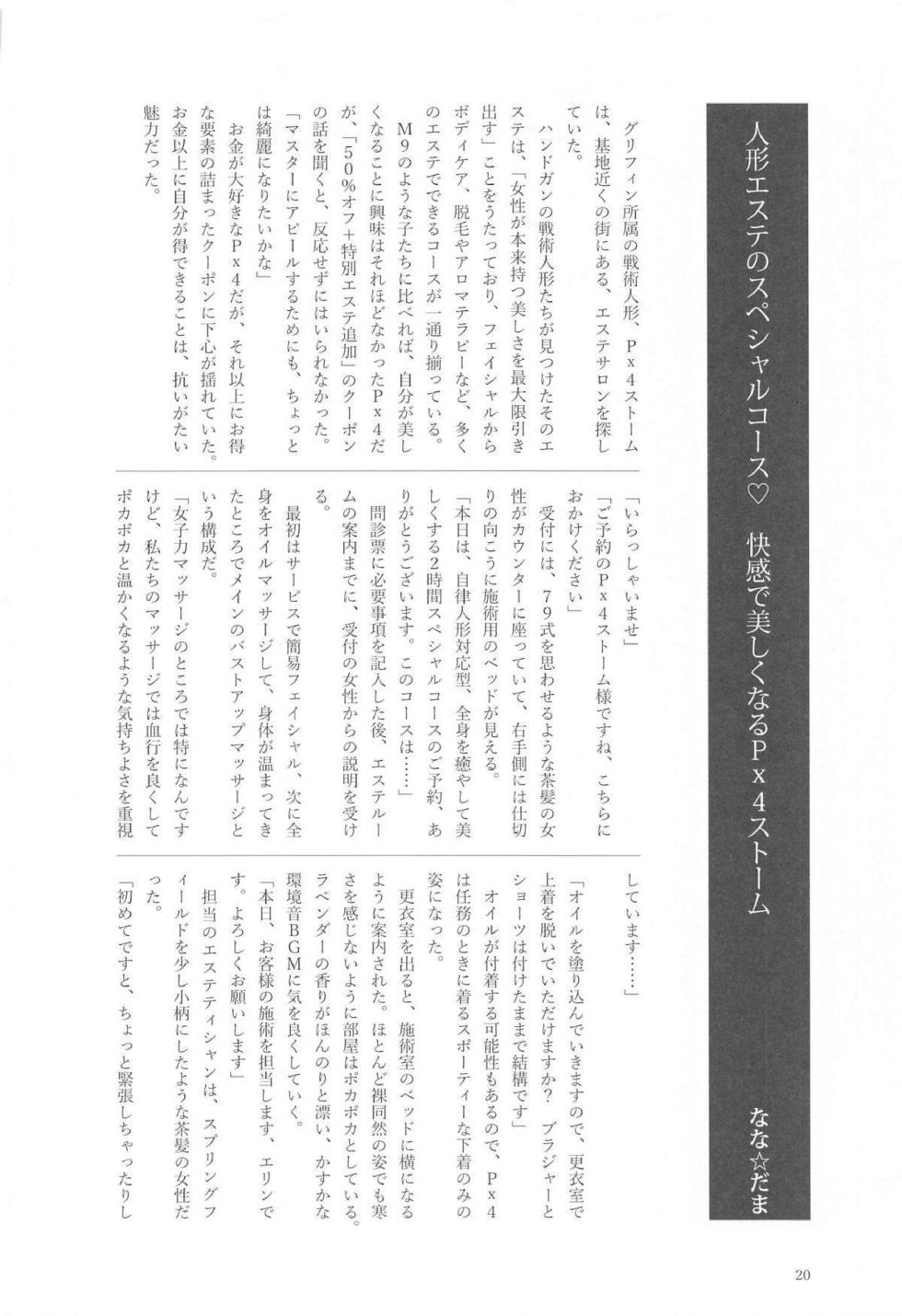 (Tagamesou [Nishi Tagame]) Ningyou Tachino Rinpa (Girls' Frontline) - Page 19