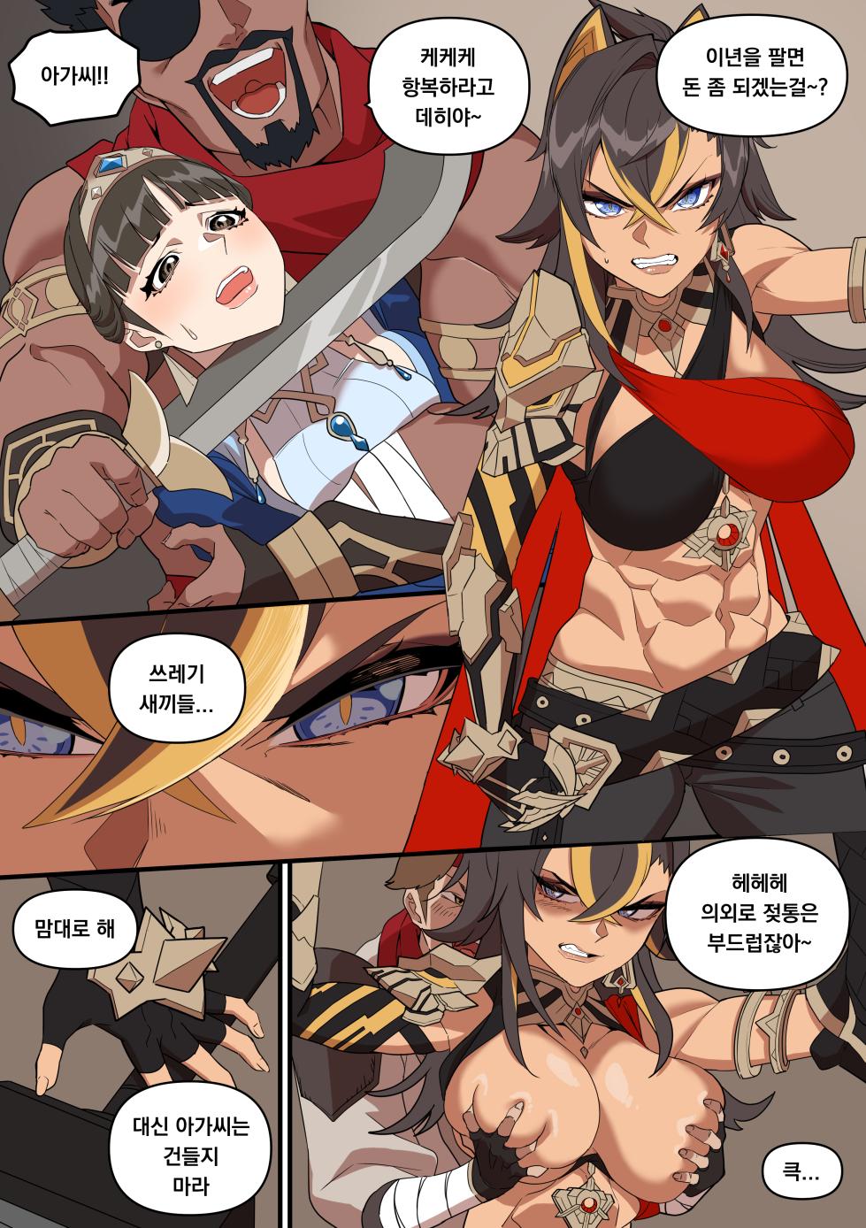 [BLUECANDY] Dehya Manga (Genshin Impact) [Korean, Japanese, English] [Decensored] - Page 1