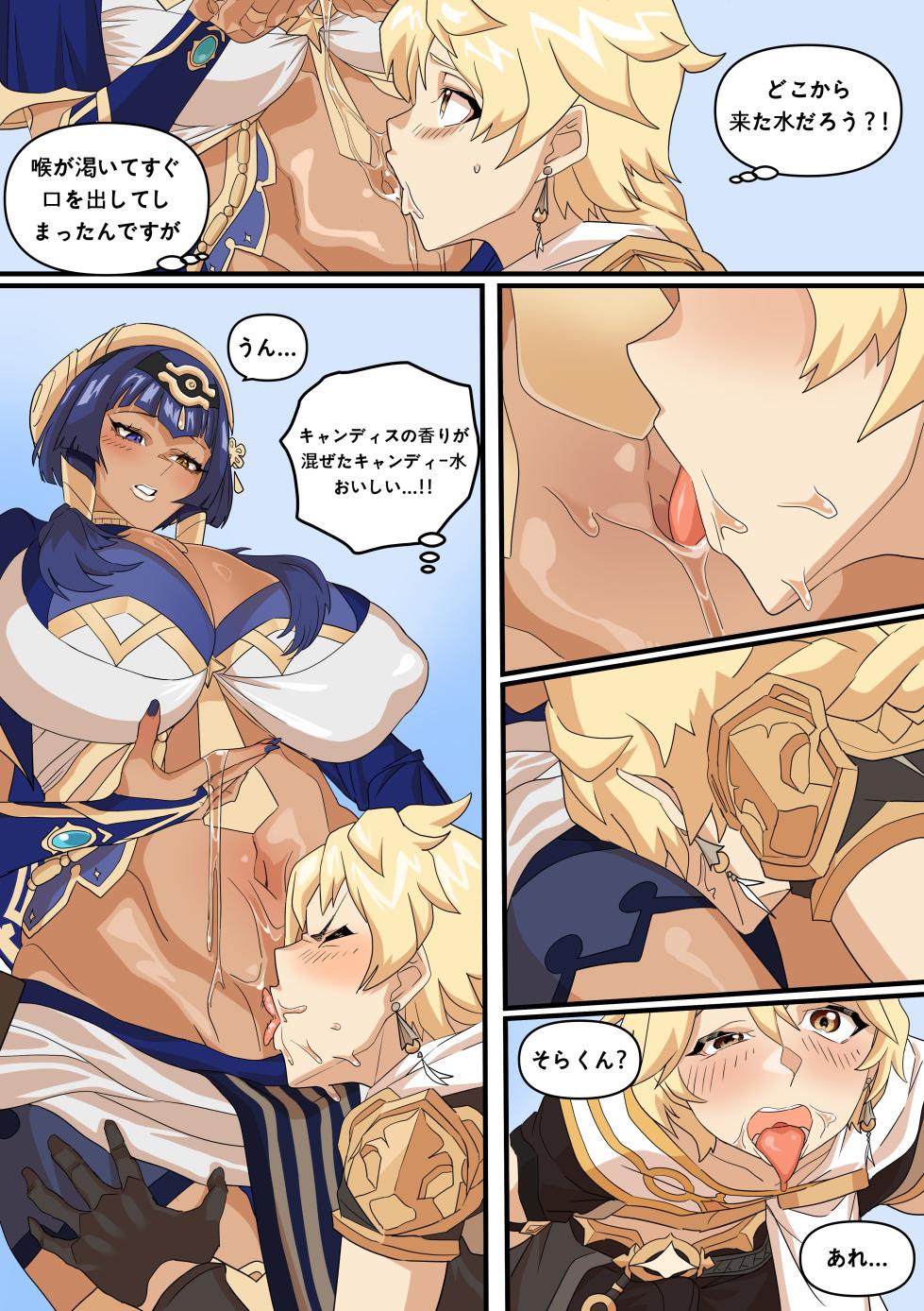 [BLUECANDY] Candace Mizu o Taberu Manga (Genshin Impact) [Japanese, Korean, English] [Decensored] - Page 2