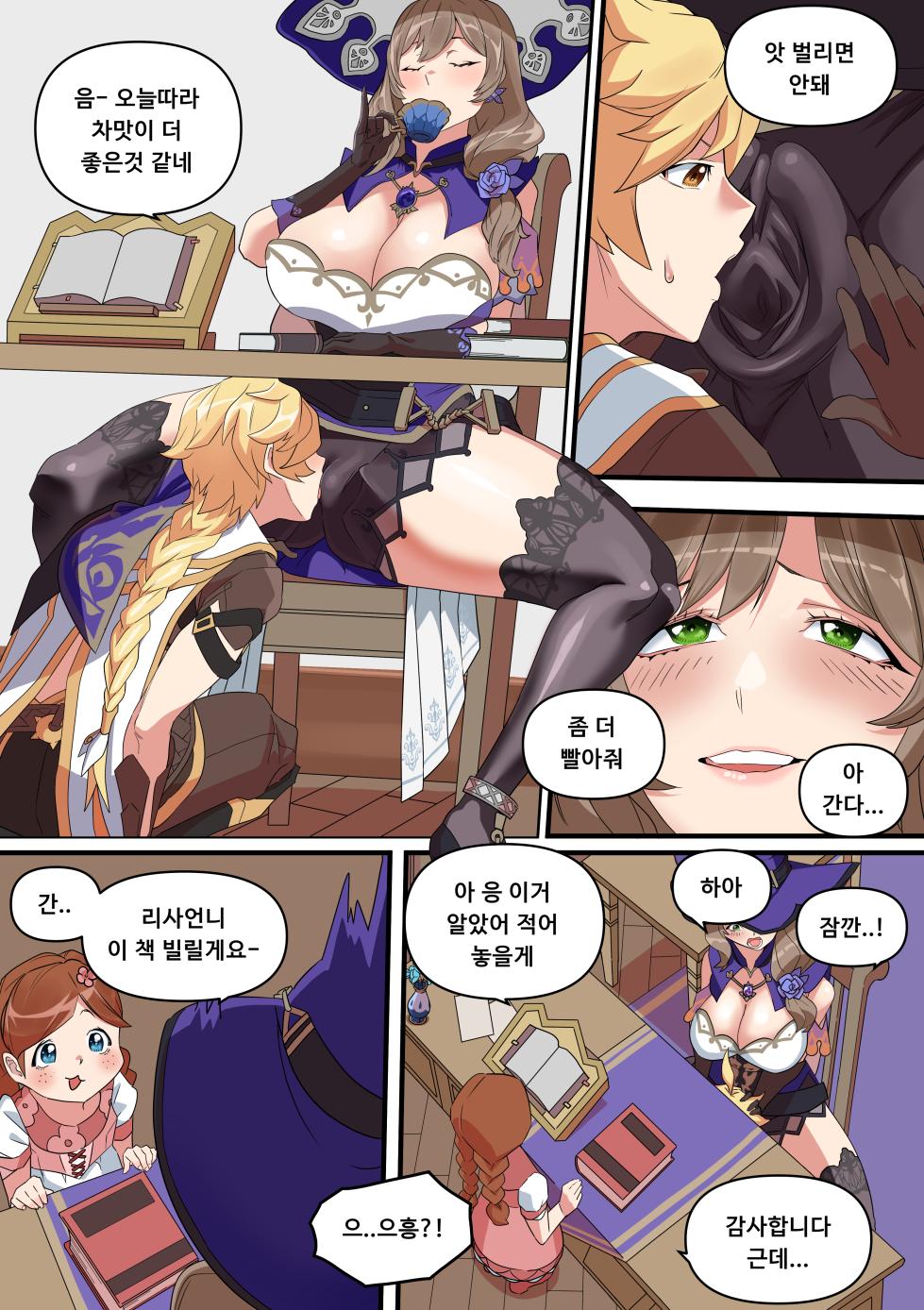[BLUECANDY] Lisa ni Hon o Henkyaku suru Manga (Genshin Impact) [Japanese, Korean, English] [Decensored] - Page 8