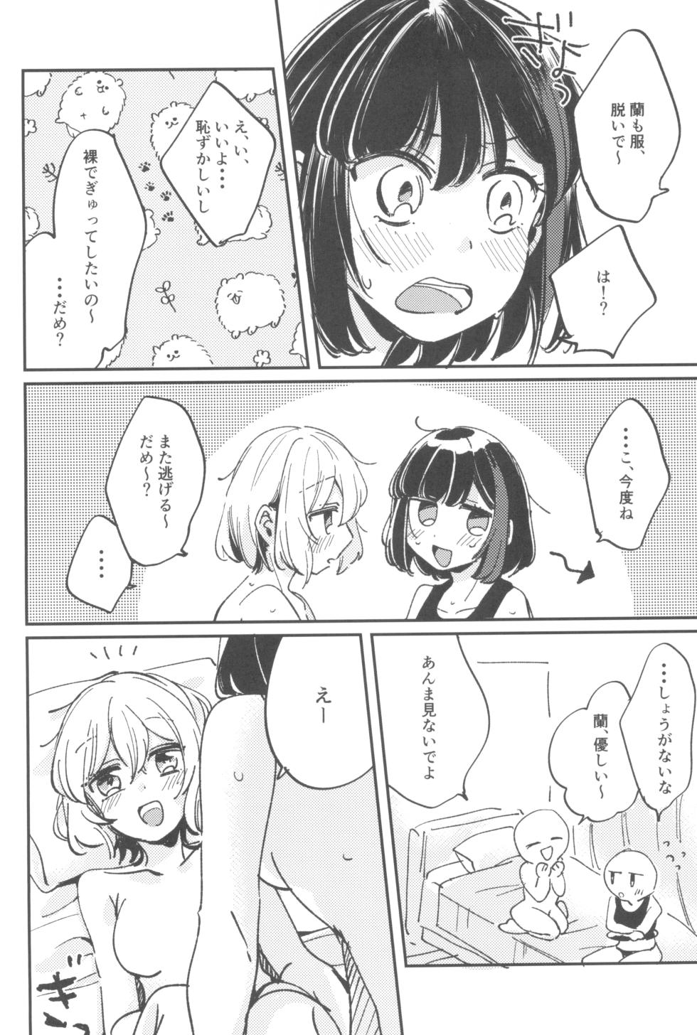 (BanG Dreamer's Party! 11th STAGE) [Zawameki Jambo (Zawameki)] Ai no Aru Hibi (BanG Dream!) - Page 16