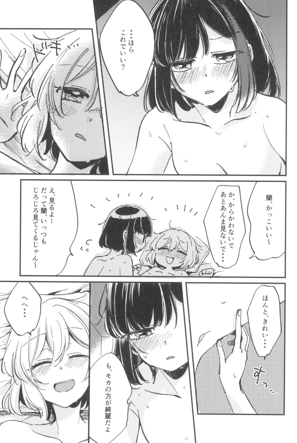 (BanG Dreamer's Party! 11th STAGE) [Zawameki Jambo (Zawameki)] Ai no Aru Hibi (BanG Dream!) - Page 17