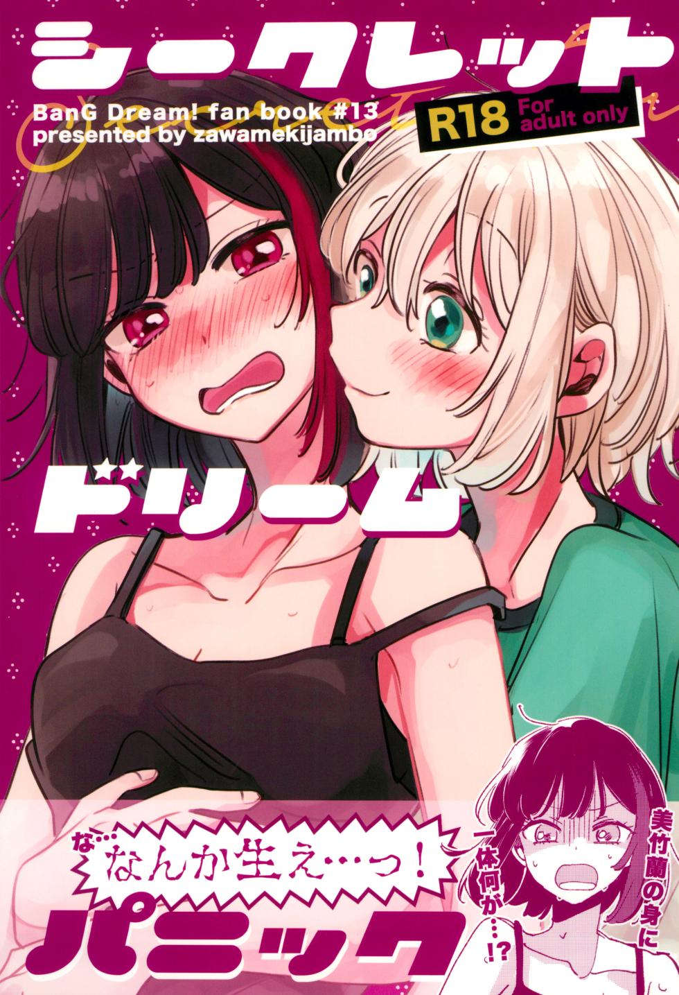 (C100) [Zawameki Jambo (Zawameki)] secret dream panic (BanG Dream!) - Page 1