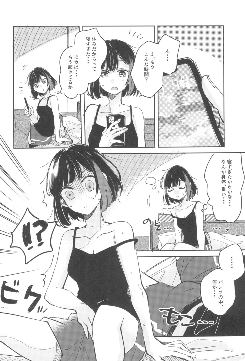 (C100) [Zawameki Jambo (Zawameki)] secret dream panic (BanG Dream!) - Page 6