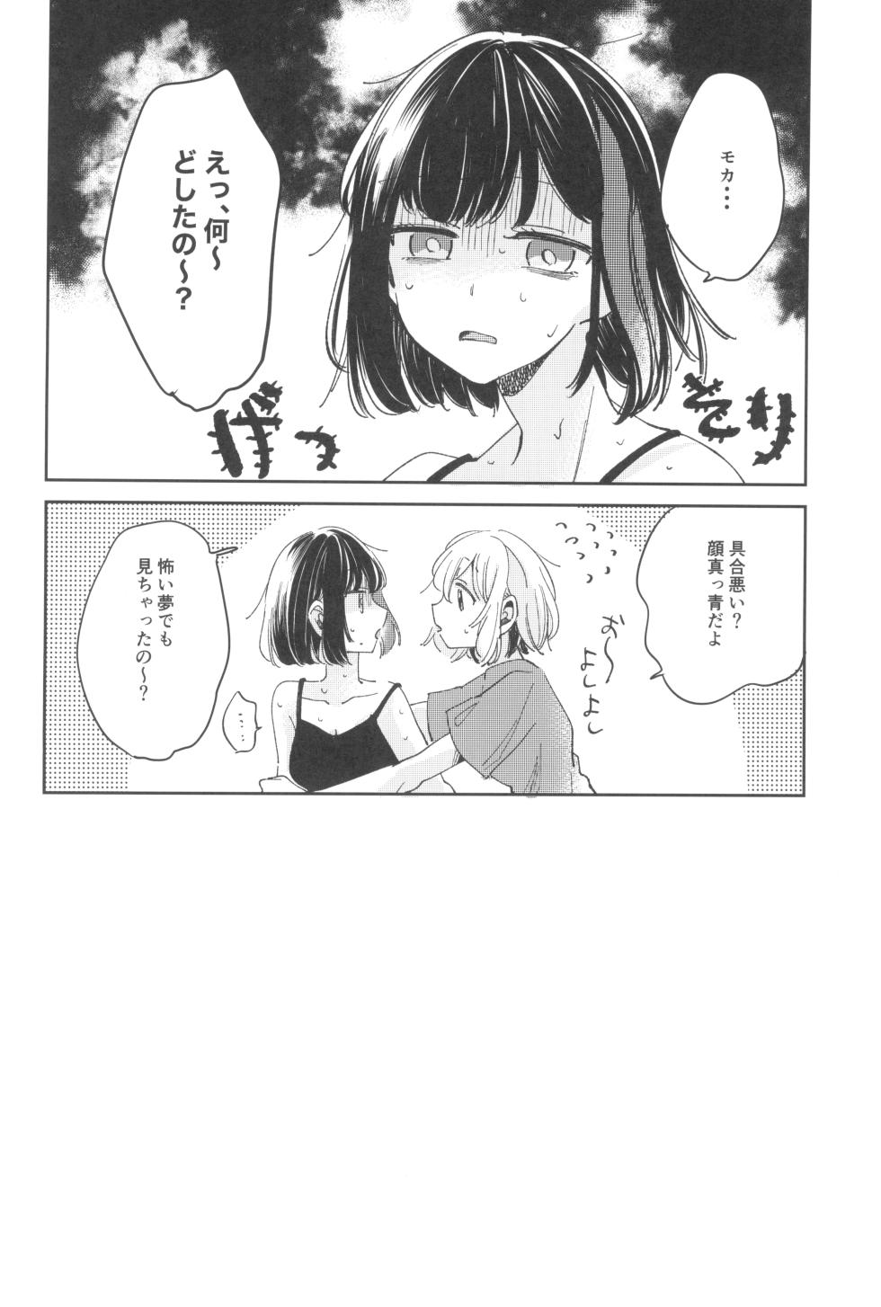 (C100) [Zawameki Jambo (Zawameki)] secret dream panic (BanG Dream!) - Page 8