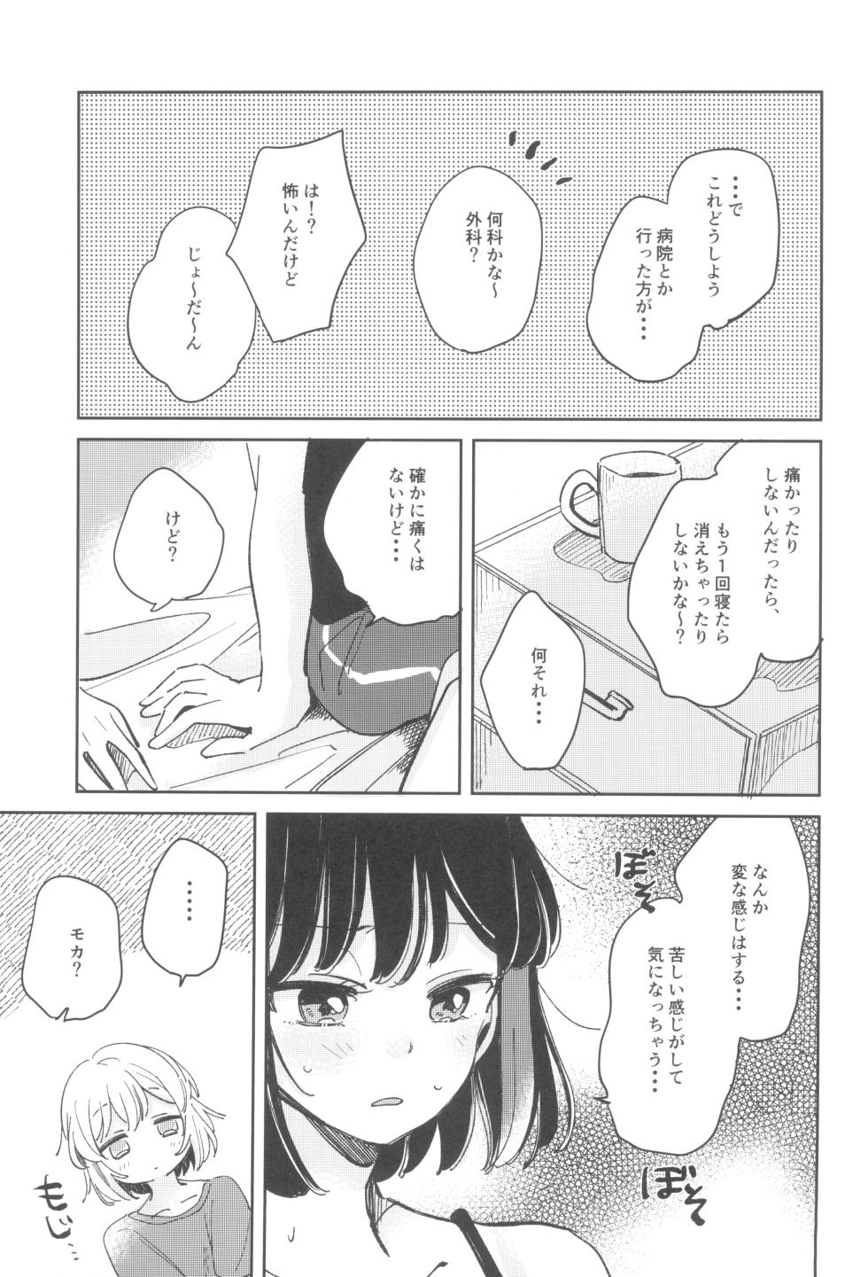 (C100) [Zawameki Jambo (Zawameki)] secret dream panic (BanG Dream!) - Page 13