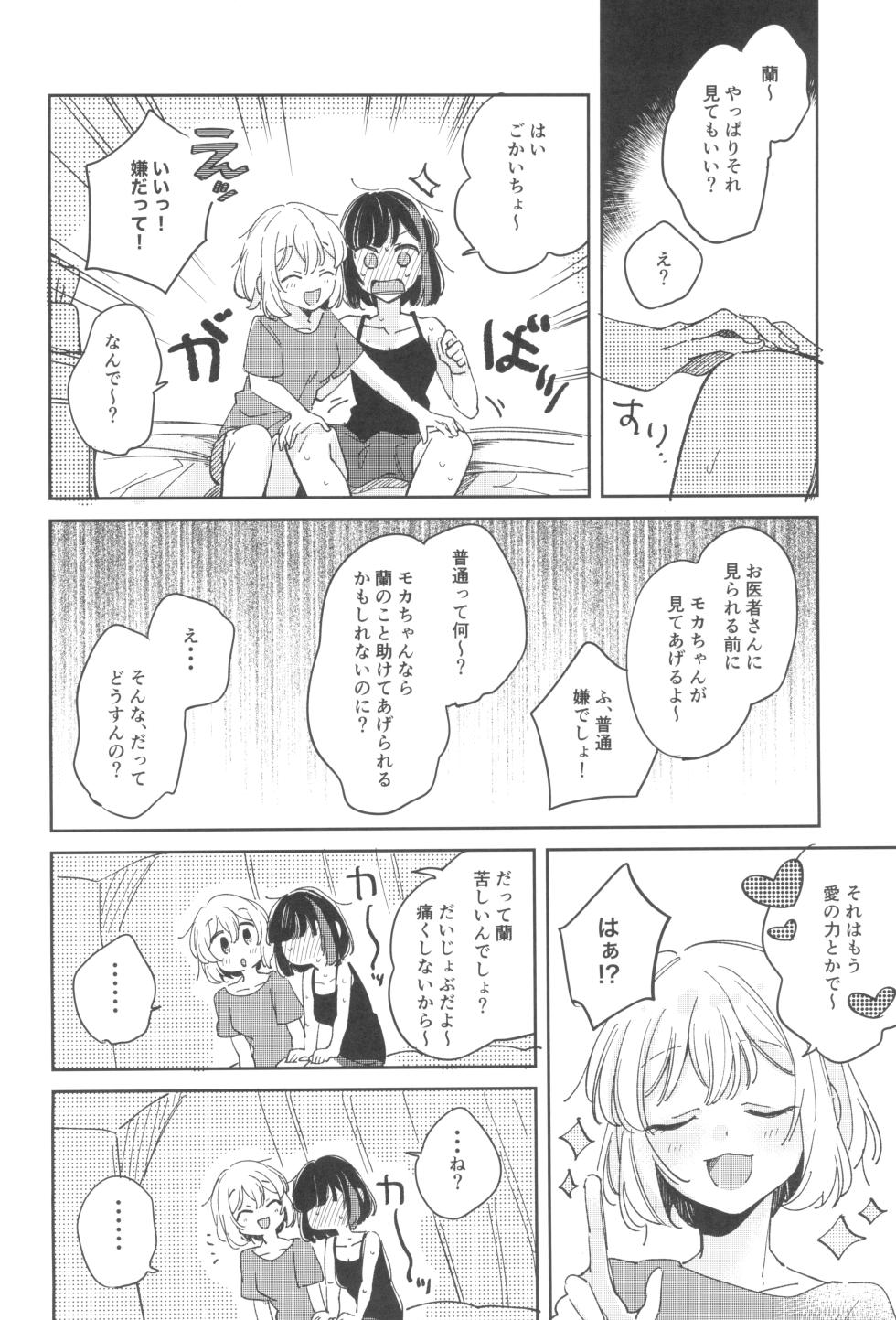 (C100) [Zawameki Jambo (Zawameki)] secret dream panic (BanG Dream!) - Page 14
