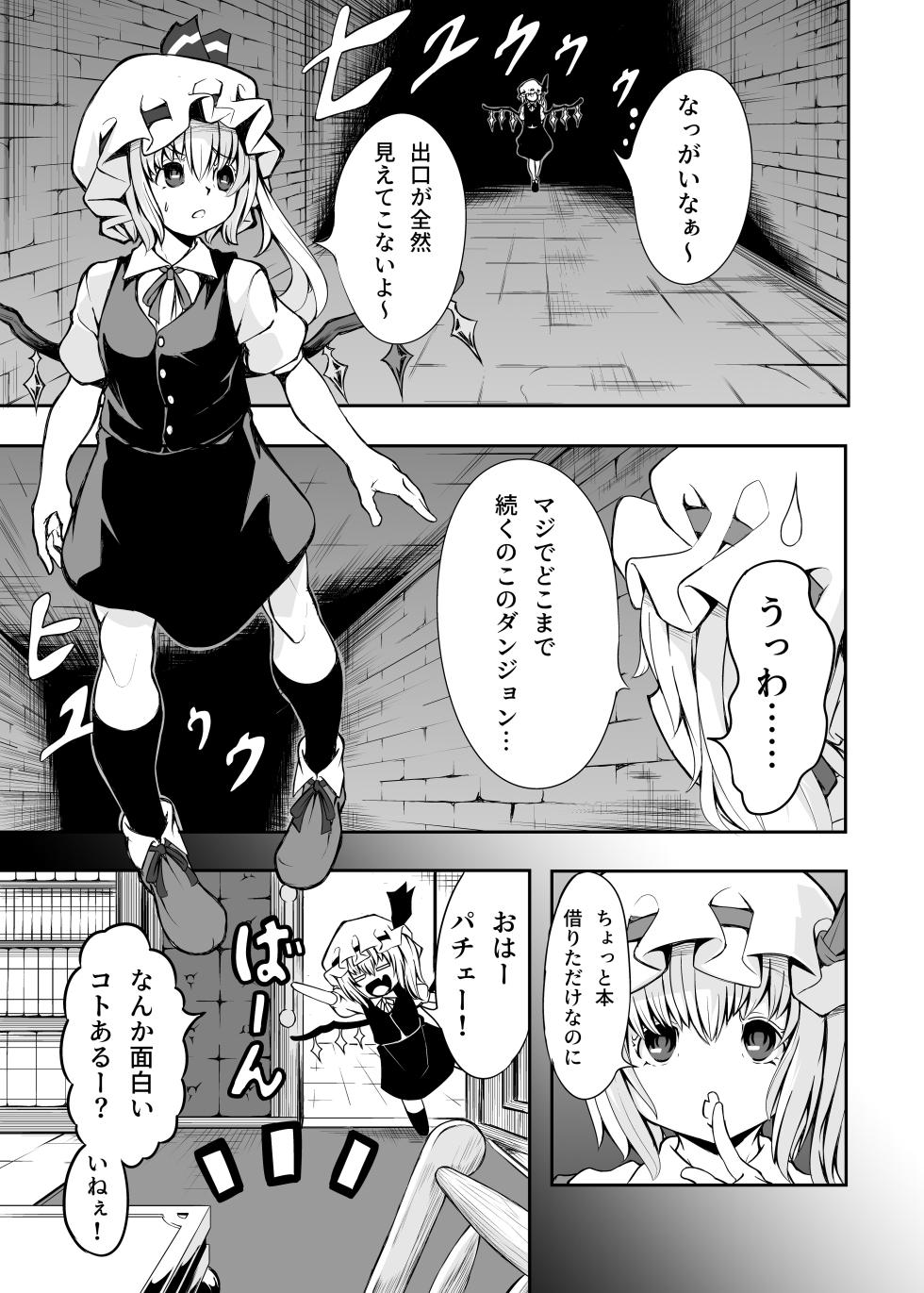 [蒲焼鰻重郎] Flan-chan and ETD (Touhou Project) - Page 2