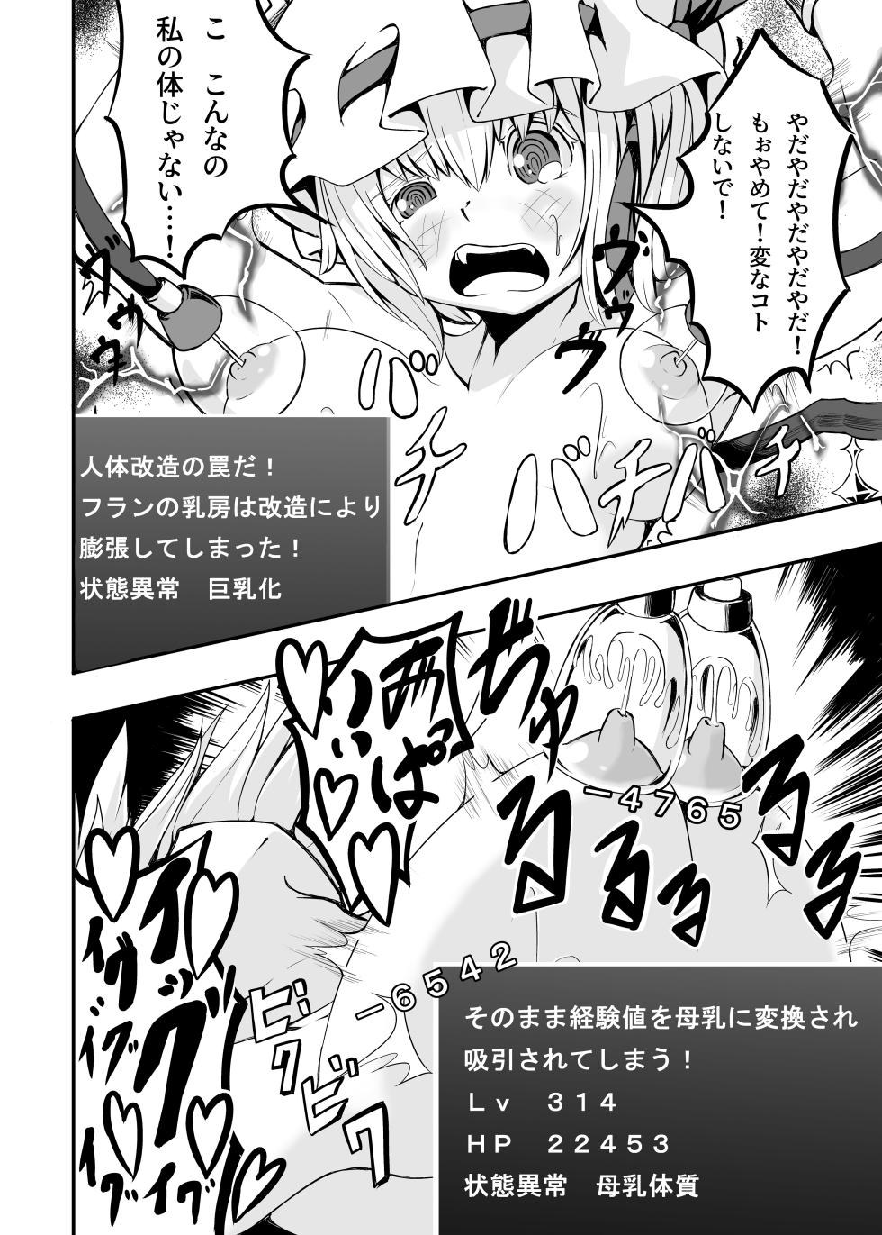 [蒲焼鰻重郎] Flan-chan and ETD (Touhou Project) - Page 11