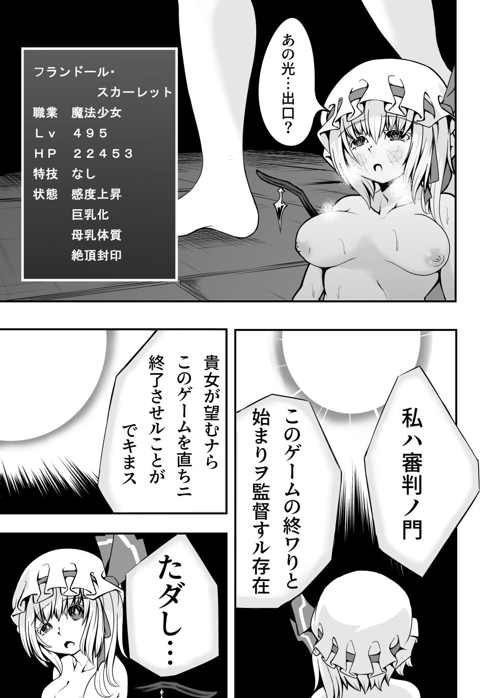 [蒲焼鰻重郎] Flan-chan and ETD (Touhou Project) - Page 16