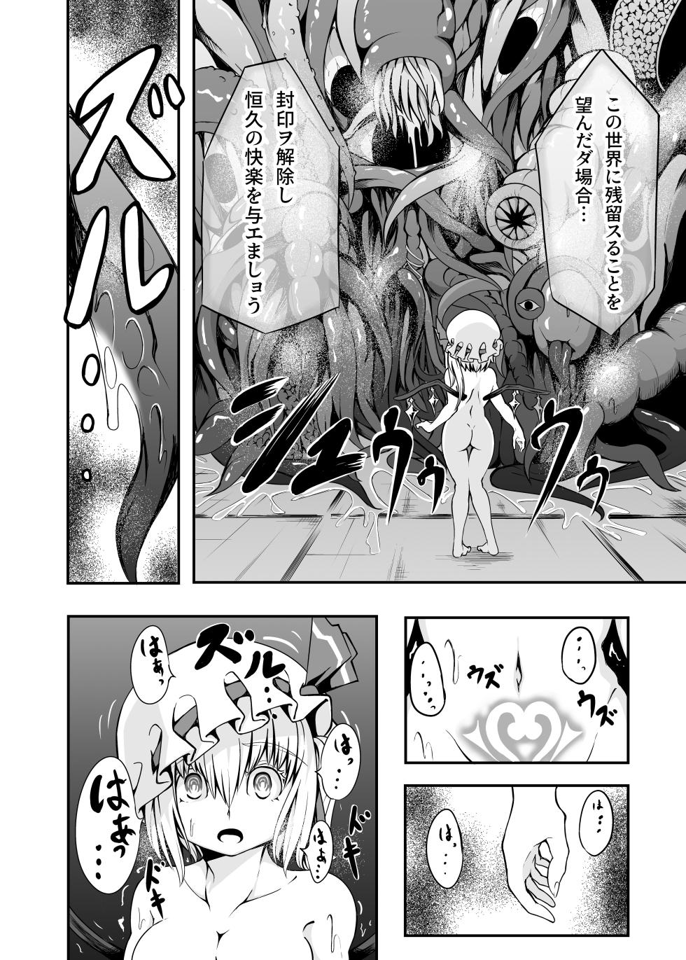 [蒲焼鰻重郎] Flan-chan and ETD (Touhou Project) - Page 17