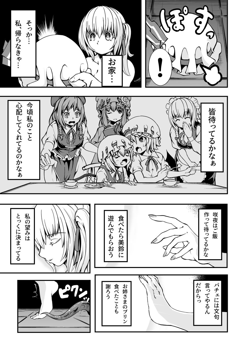 [蒲焼鰻重郎] Flan-chan and ETD (Touhou Project) - Page 18