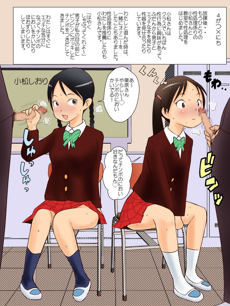 [Majime Club (Jungfrau)] Seishori Nikki - Page 5