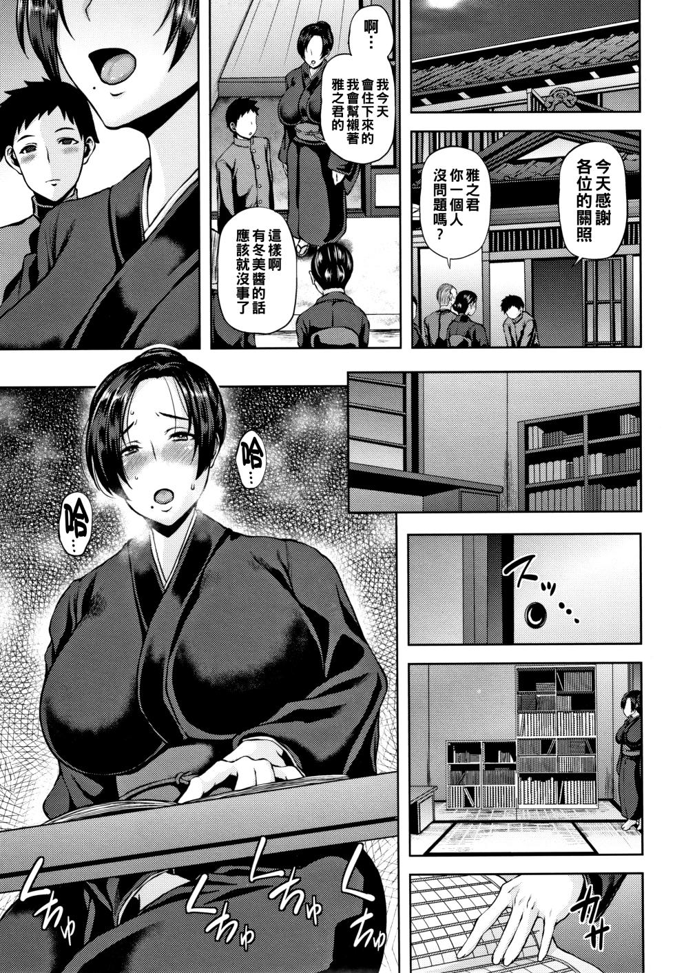 [Ozy] Shinen Immoral [Chinese] [Ongoing] - Page 28