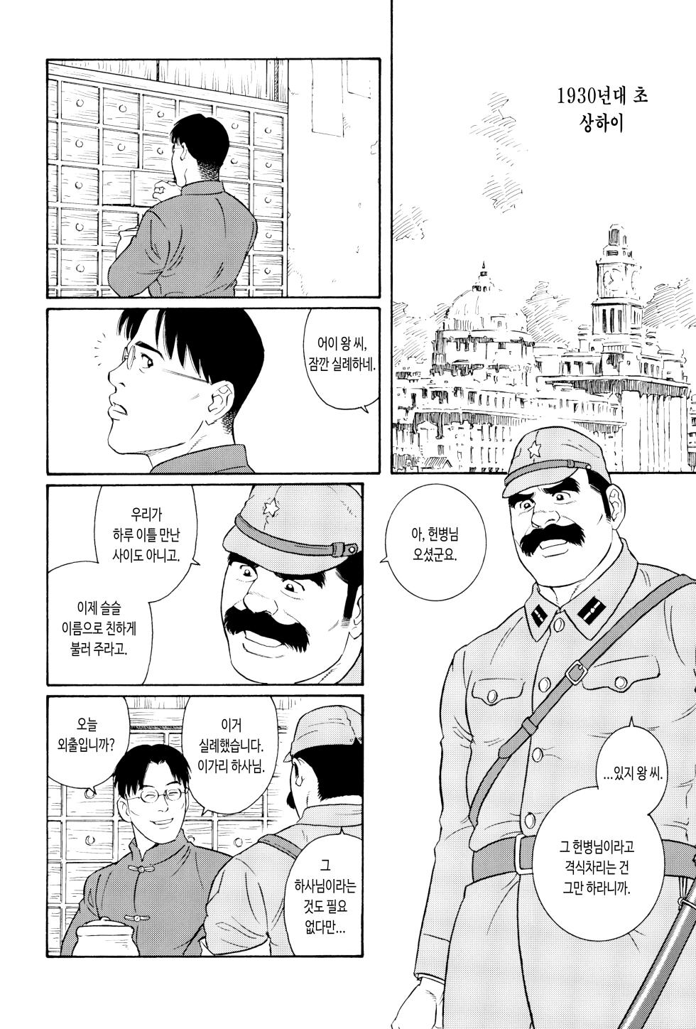 [Tagame Gengoroh] Daruma Kenpei | 다루마 헌병 (Tagame Gengoroh "Kindan" Sakuhinshuu) [Korean] [이하] - Page 4
