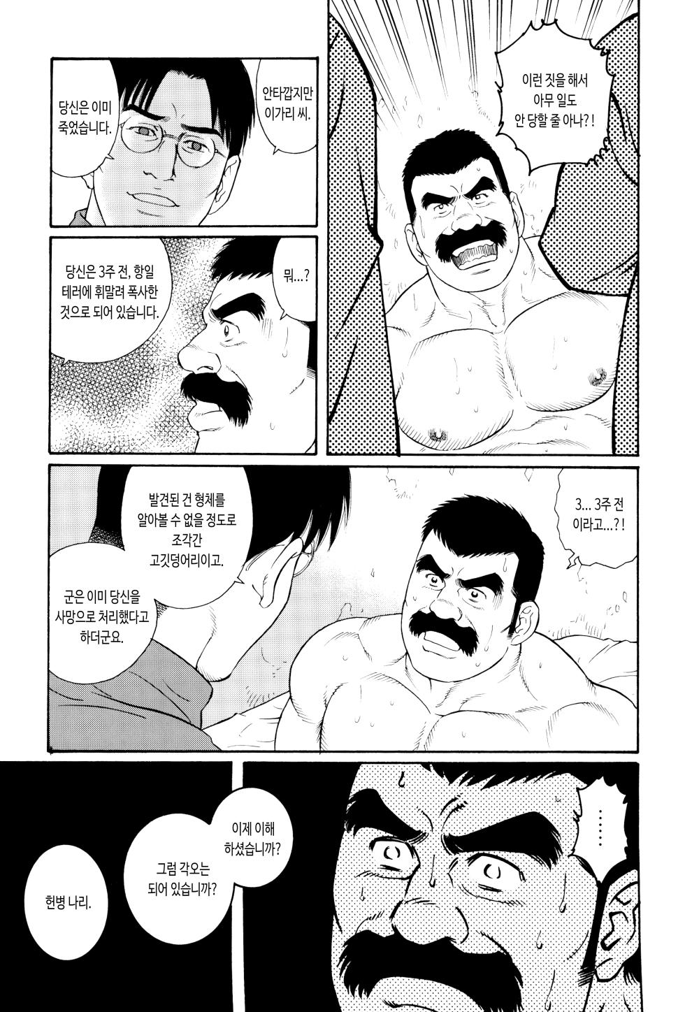 [Tagame Gengoroh] Daruma Kenpei | 다루마 헌병 (Tagame Gengoroh "Kindan" Sakuhinshuu) [Korean] [이하] - Page 11