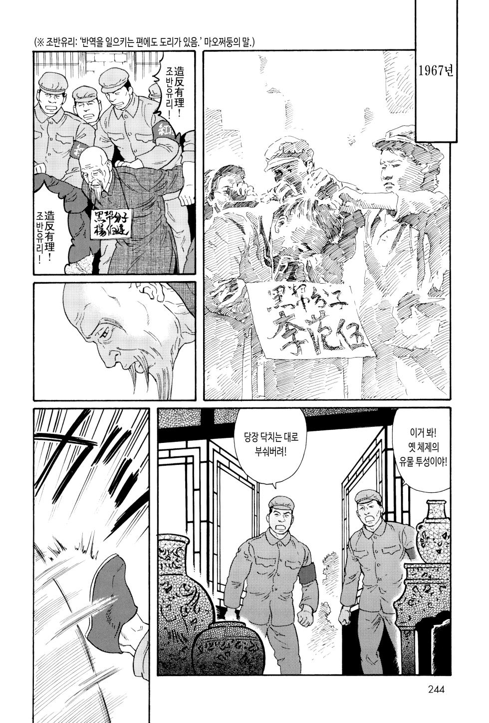 [Tagame Gengoroh] Daruma Kenpei | 다루마 헌병 (Tagame Gengoroh "Kindan" Sakuhinshuu) [Korean] [이하] - Page 40