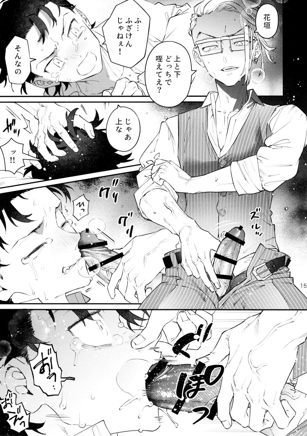 (Tokyo Revive 11) [13Banchi (C)] ROOSTER (Tokyo Revengers) - Page 15