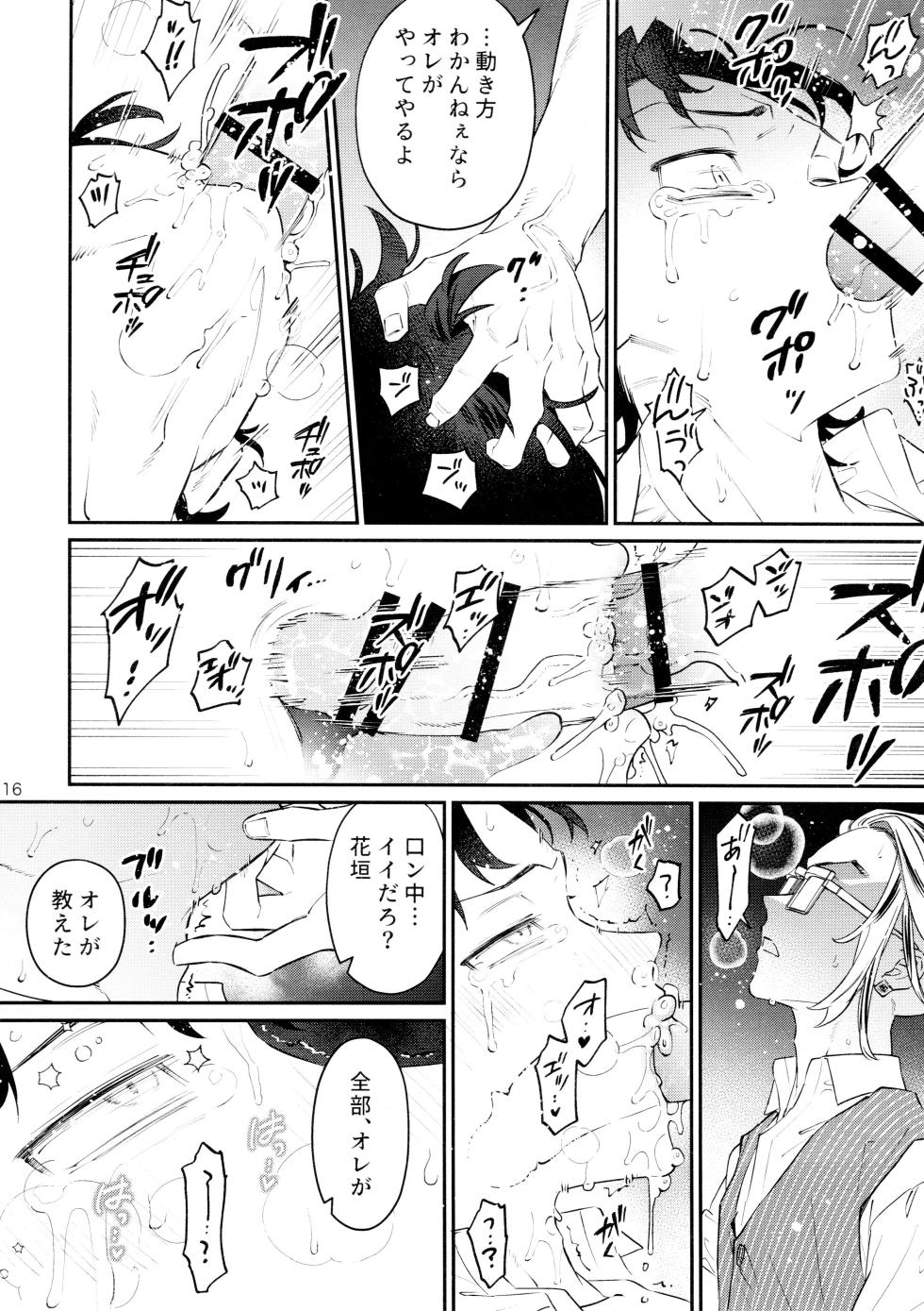 (Tokyo Revive 11) [13Banchi (C)] ROOSTER (Tokyo Revengers) - Page 16