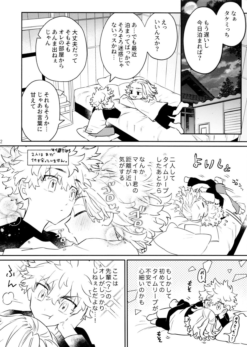 [13-BANCHI (Shi)] HELLION [Tokyo Revengers] - Page 2