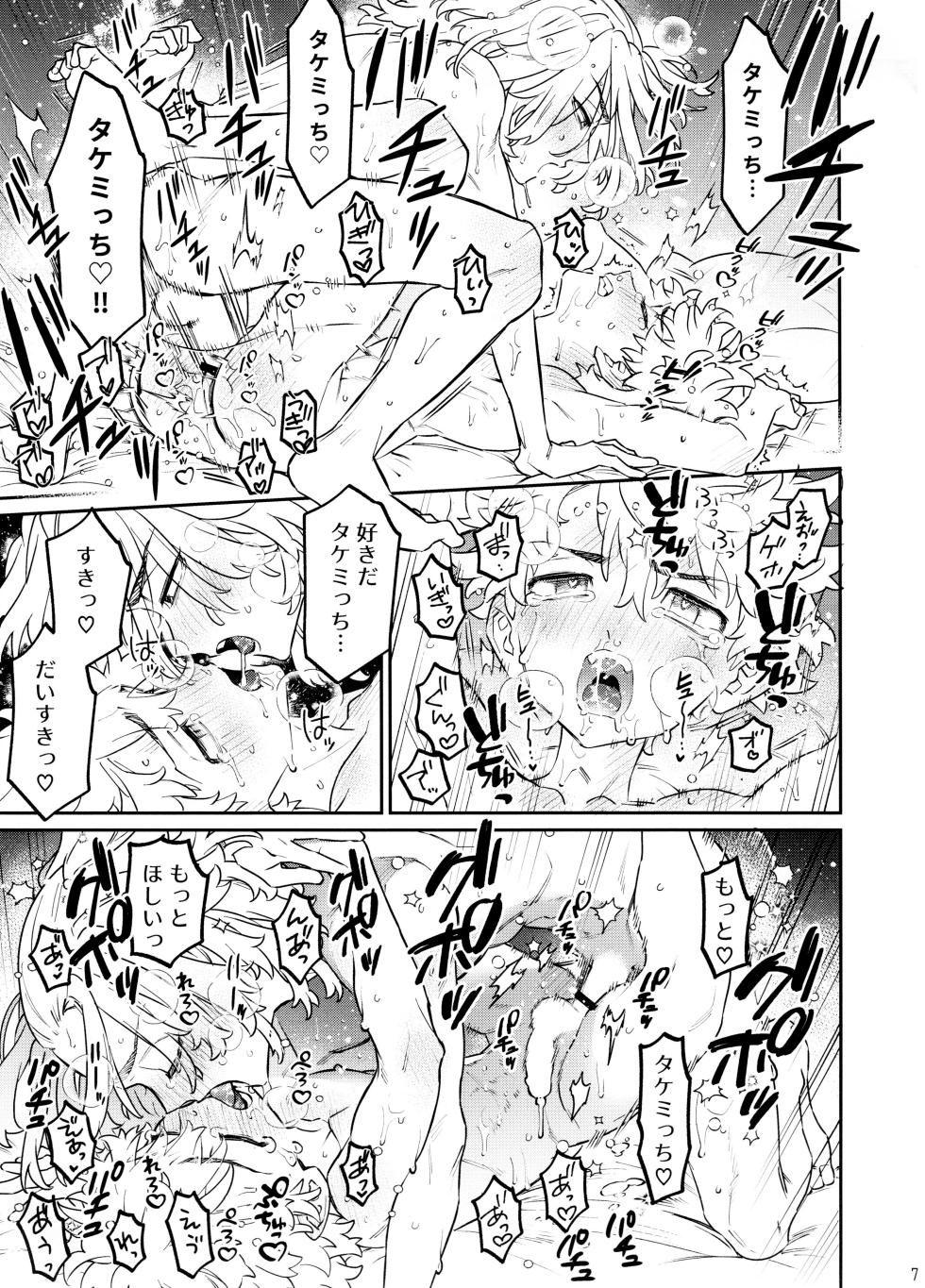 [13-BANCHI (Shi)] HELLION [Tokyo Revengers] - Page 7