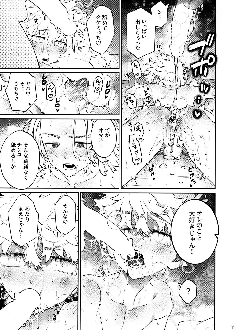 [13-BANCHI (Shi)] HELLION [Tokyo Revengers] - Page 11