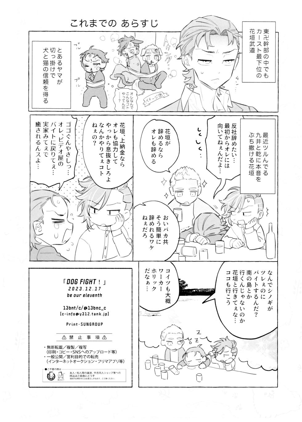 (Be Our Elevens DR2023) [13Banchi (C)] DOG FIGHT! (Tokyo Revengers) - Page 2