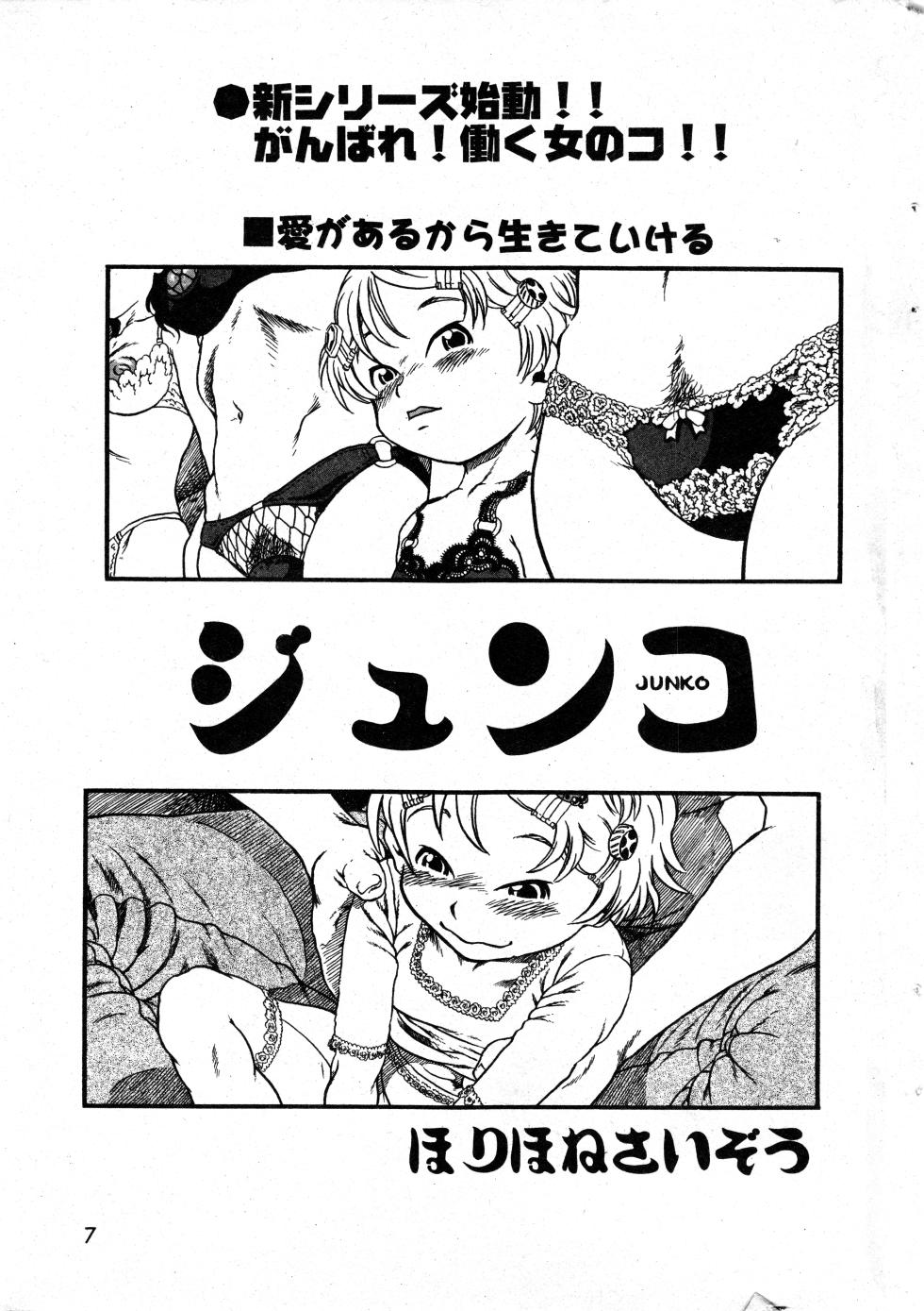 COMIC Minimon Vol. 24 (2006.4) - Page 7