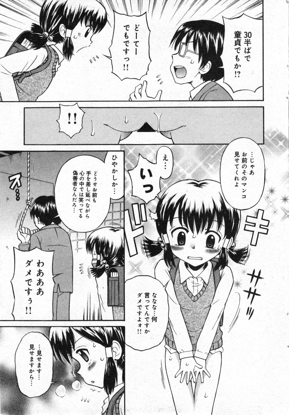 COMIC Minimon Vol. 24 (2006.4) - Page 27