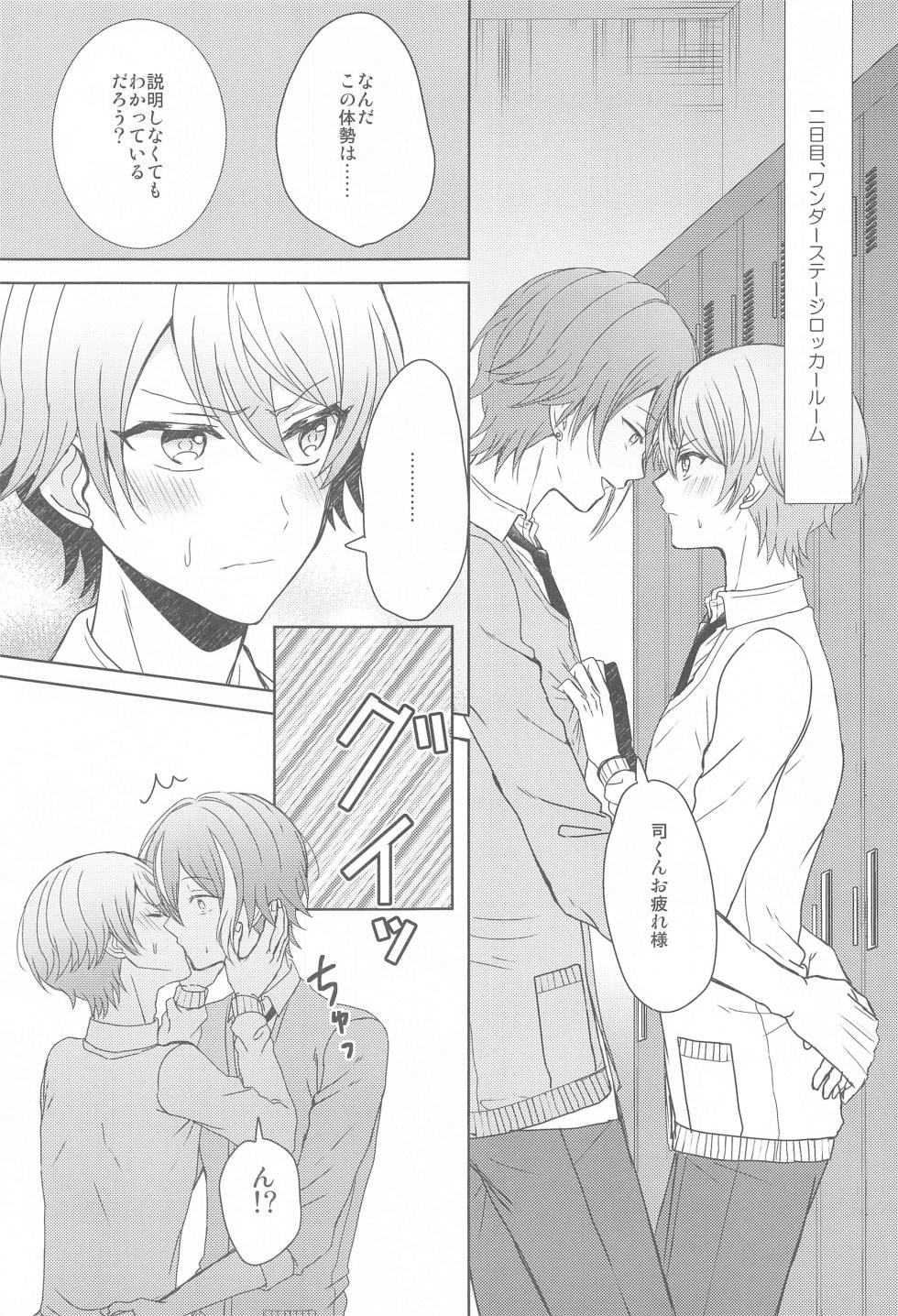 (Kimi to Irodoru Sekai 2) [Sound:0 (mirin)]  Kimi  ni Muchuu - I am into you (Project SEKAI) - Page 12