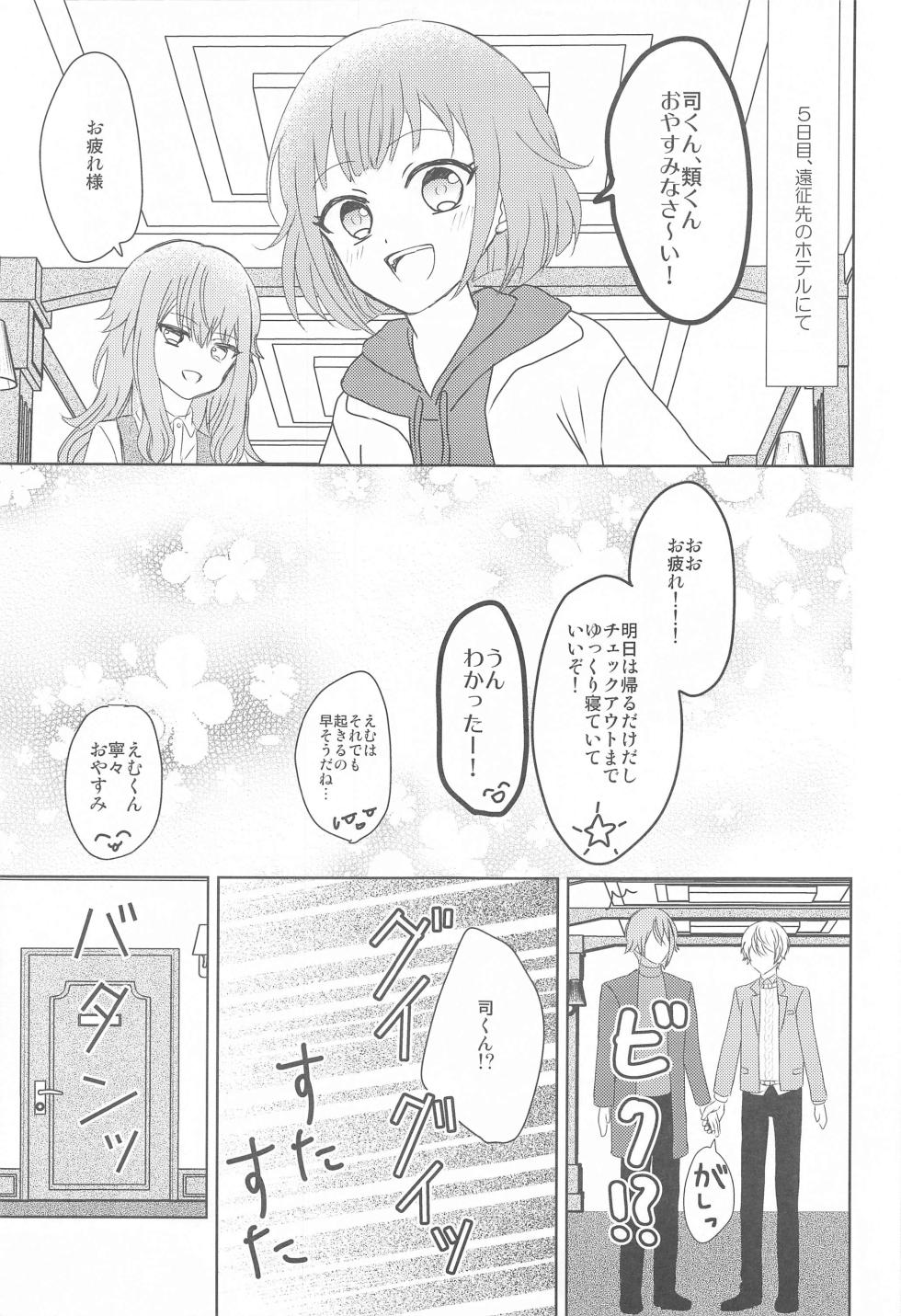 (Kimi to Irodoru Sekai 2) [Sound:0 (mirin)]  Kimi  ni Muchuu - I am into you (Project SEKAI) - Page 24