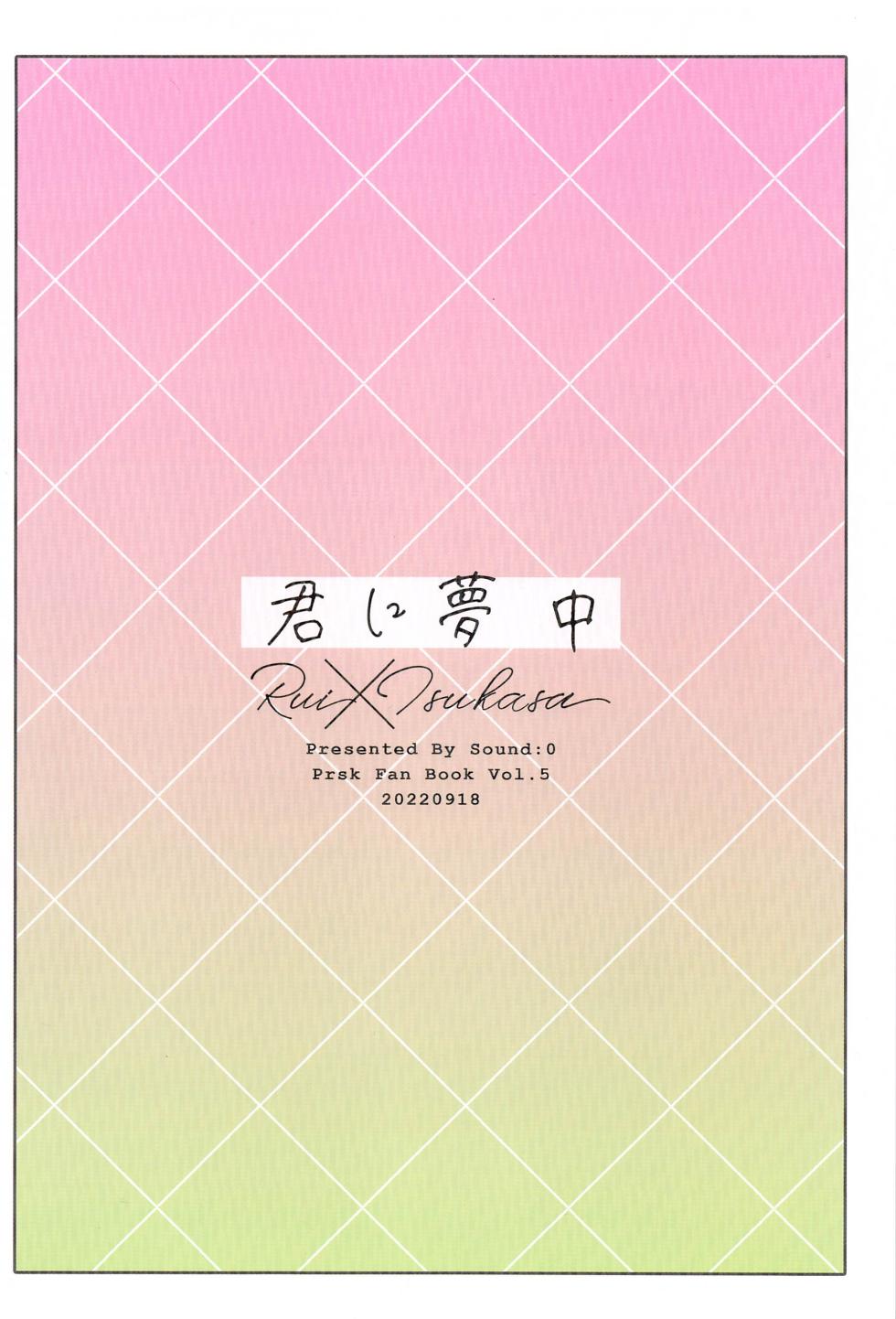 (Kimi to Irodoru Sekai 2) [Sound:0 (mirin)]  Kimi  ni Muchuu - I am into you (Project SEKAI) - Page 38