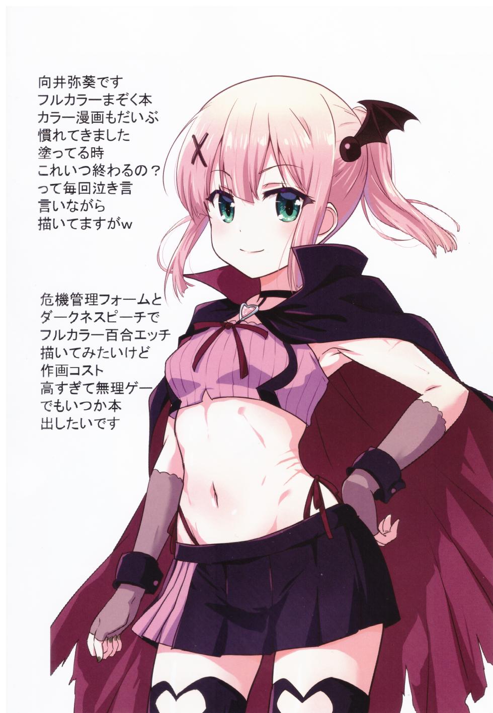 (C103) [Goberazzo (Mukaibi Aoi)]  Colorful Mazoku XXX  (Machikado Mazoku) - Page 3