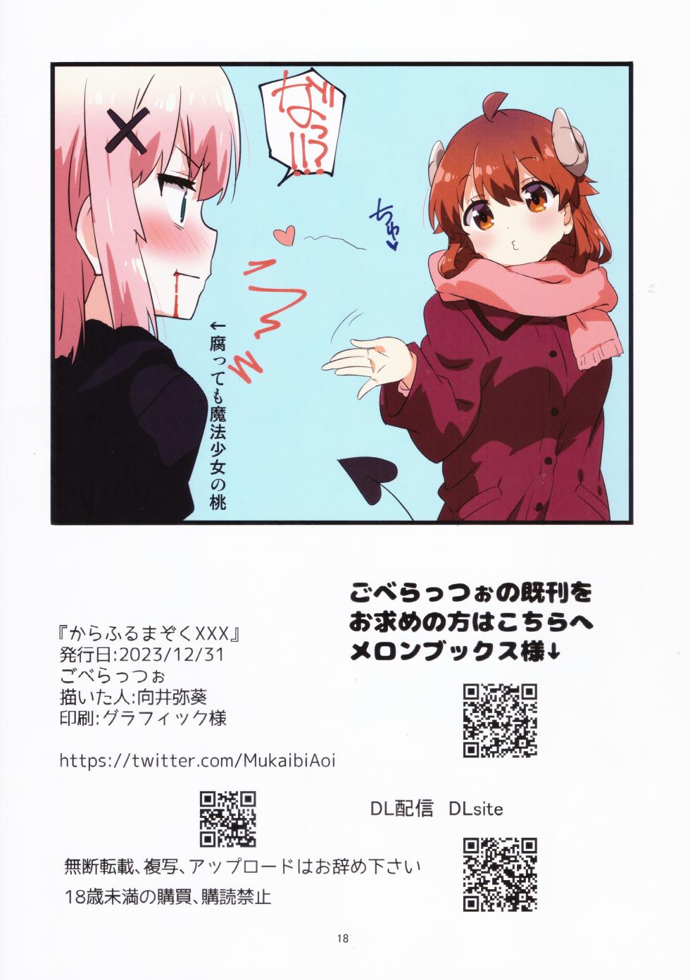 (C103) [Goberazzo (Mukaibi Aoi)]  Colorful Mazoku XXX  (Machikado Mazoku) - Page 15