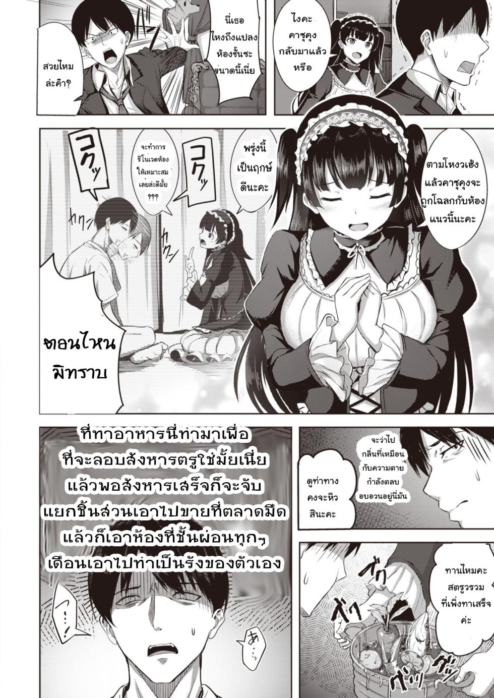 [Nicoby] GOTHIC LUCK | เทพธิดาโกธิค นำโชค (COMIC Kairakuten BEAST 2022-04) [Thai ภาษาไทย] [T@NUKI] [Digital] - Page 6
