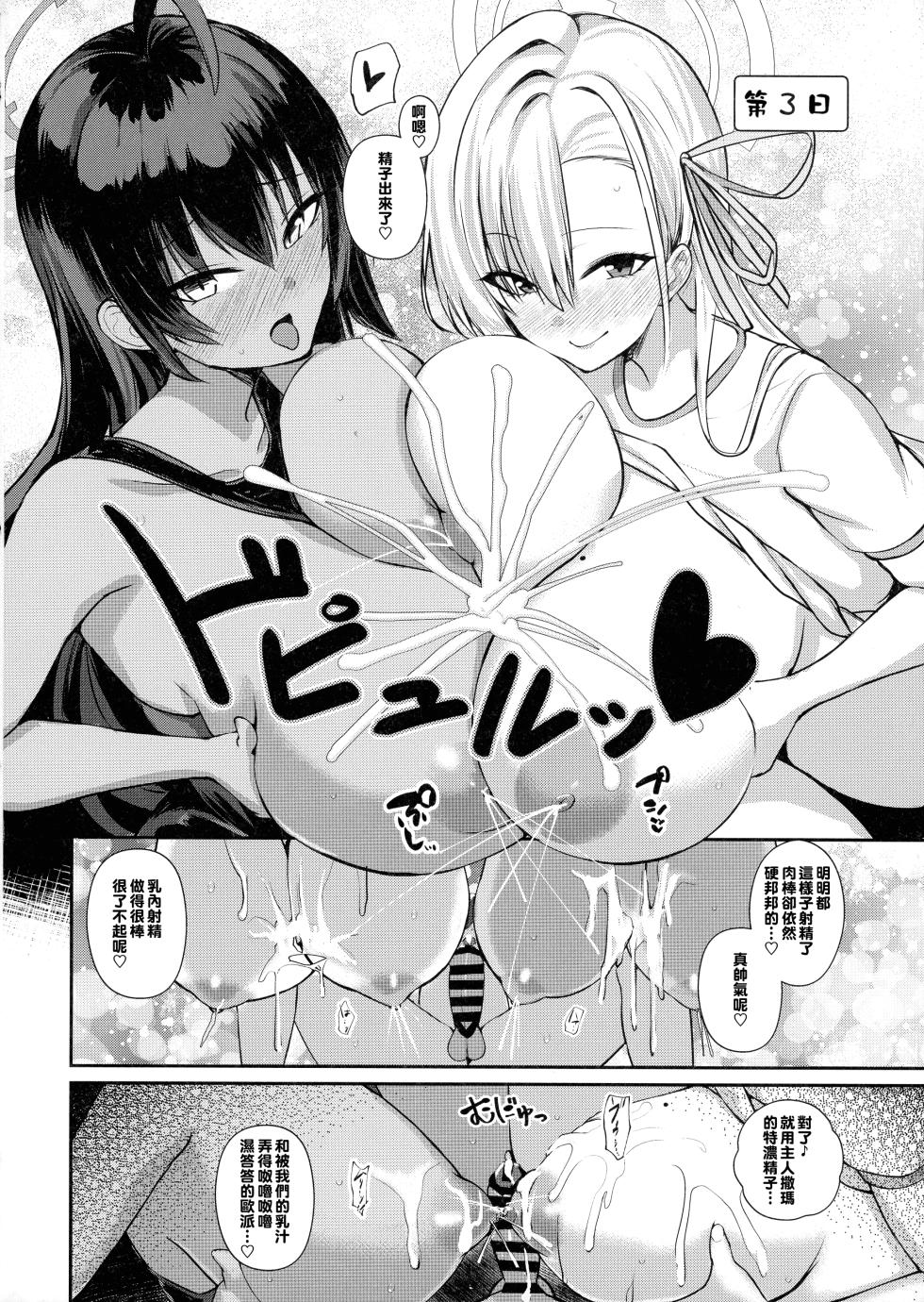 (C102) [Awa no Chikara (Kibouou Soap)] Shota Sensei no Seishori Touban Nisshi ~Mireniamu Gakuen C&C Ichinose Asuna Kakutate Karin Hen~ (Blue Archive) [Chinese] [Banana手工漢化] - Page 10