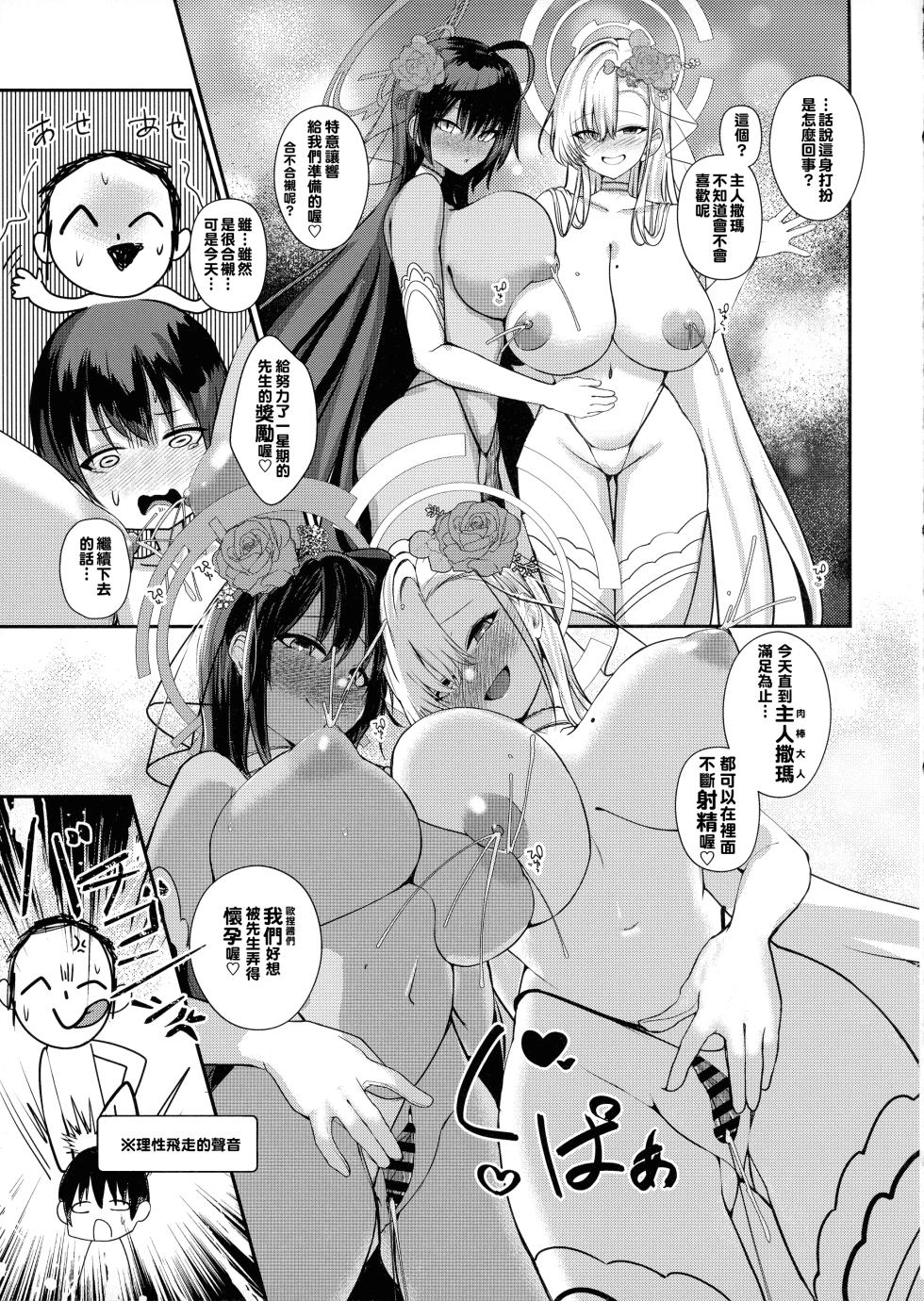 (C102) [Awa no Chikara (Kibouou Soap)] Shota Sensei no Seishori Touban Nisshi ~Mireniamu Gakuen C&C Ichinose Asuna Kakutate Karin Hen~ (Blue Archive) [Chinese] [Banana手工漢化] - Page 17