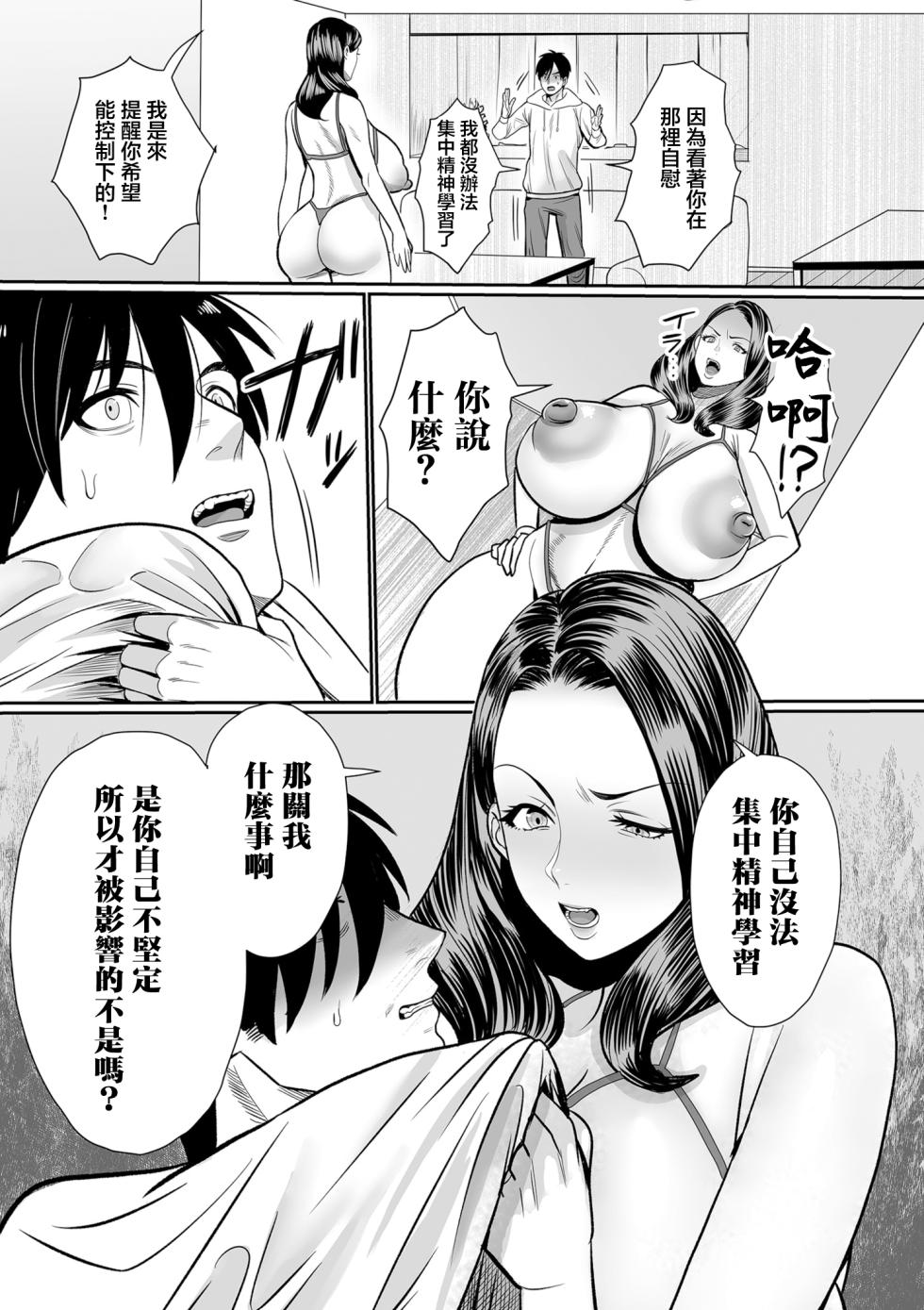 [Uwa Bami] Misetsukeru Onna | 釣魚的女人 (COMIC Kuriberon DUMA 2024-02 Vol.57) [Chinese] - Page 9