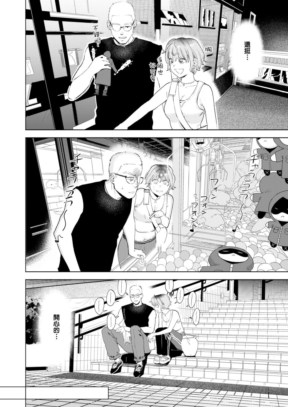 [Igedoaha] Mismatching | 搭錯紅線 (COMIC Kairakuten BEAST 2023-12) [Chinese] [Digital] [夢之行蹤漢化組] - Page 8
