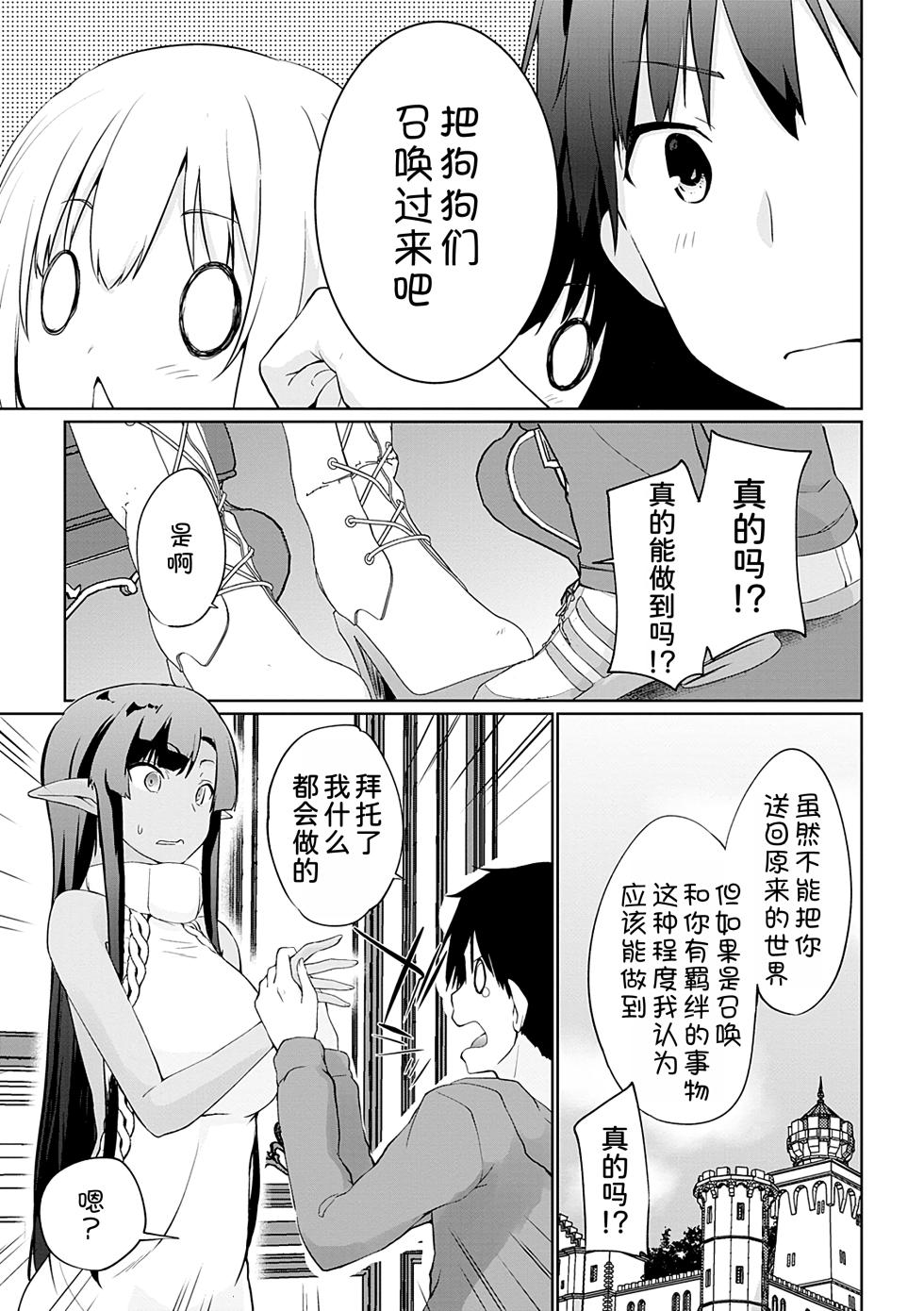[Kaiduka] Isekai ni Shoukansaretara Zenin Do M Toka...Chotto Imi ga Wakaranai Ch. 10 [Chinese] [甜族星人x我不看本子汉化] [Digital] - Page 4