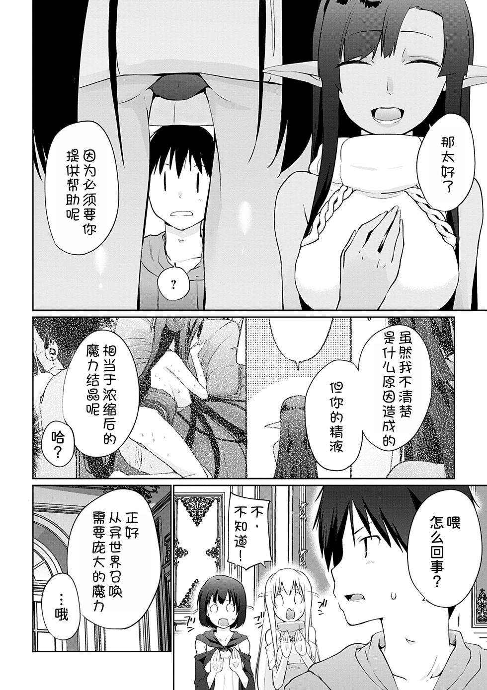 [Kaiduka] Isekai ni Shoukansaretara Zenin Do M Toka...Chotto Imi ga Wakaranai Ch. 10 [Chinese] [甜族星人x我不看本子汉化] [Digital] - Page 5