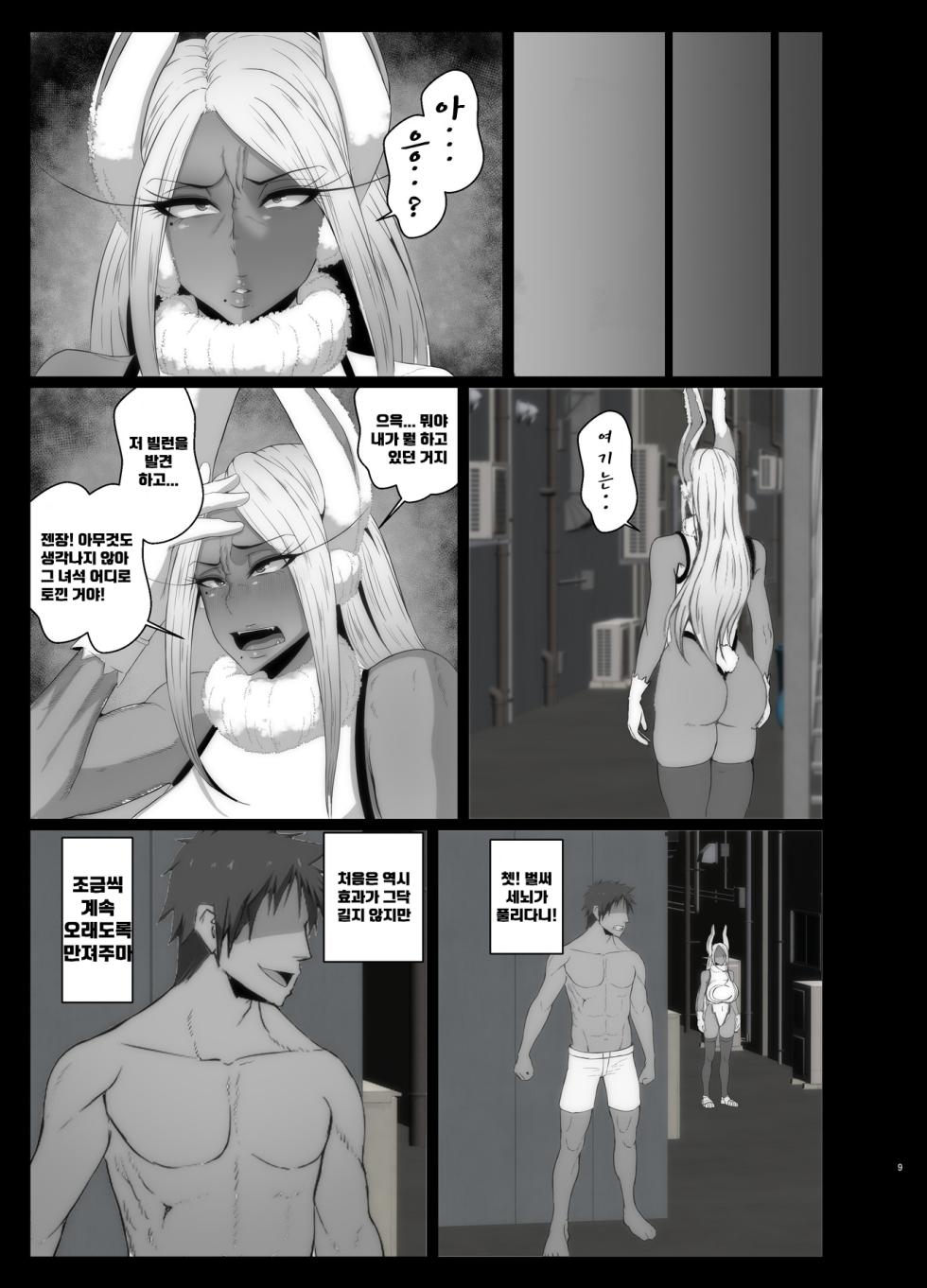 [KAZAMA DoJo (Mucc)] Sennou Haiboku Rabbit Hero | 세뇌 패배 래빗 히어로 (Boku no Hero Academia) [Korean] [라오모토•칸] [Digital] - Page 10