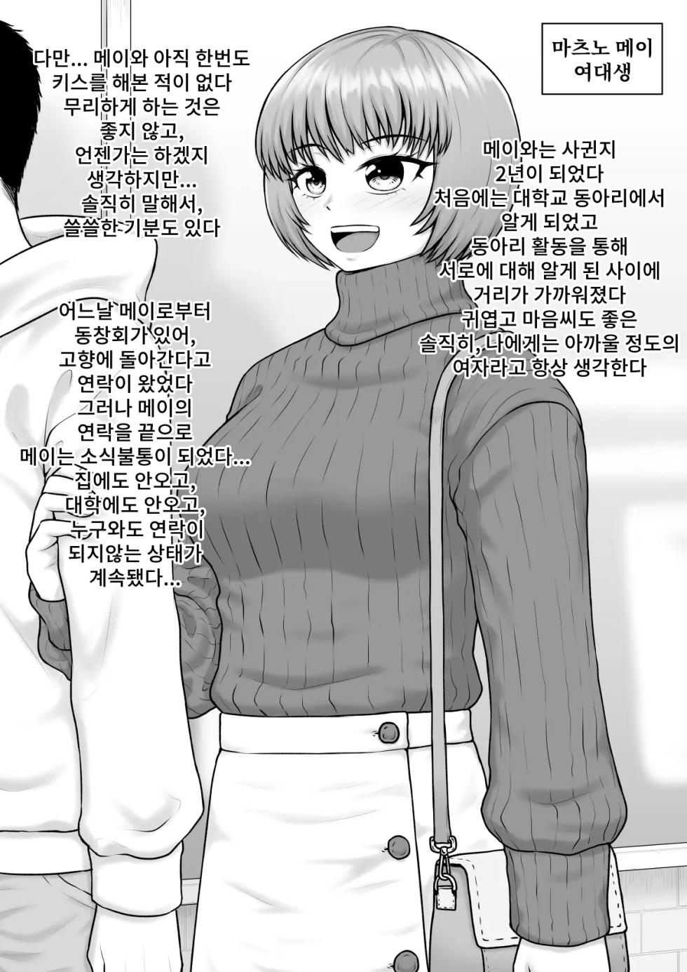 [Rakuenya (Raku)] Donzoko made Netorare Ochiru Onna-tachi | 밑바닥까지 NTR타락하는 여자들 [Korean] - Page 2