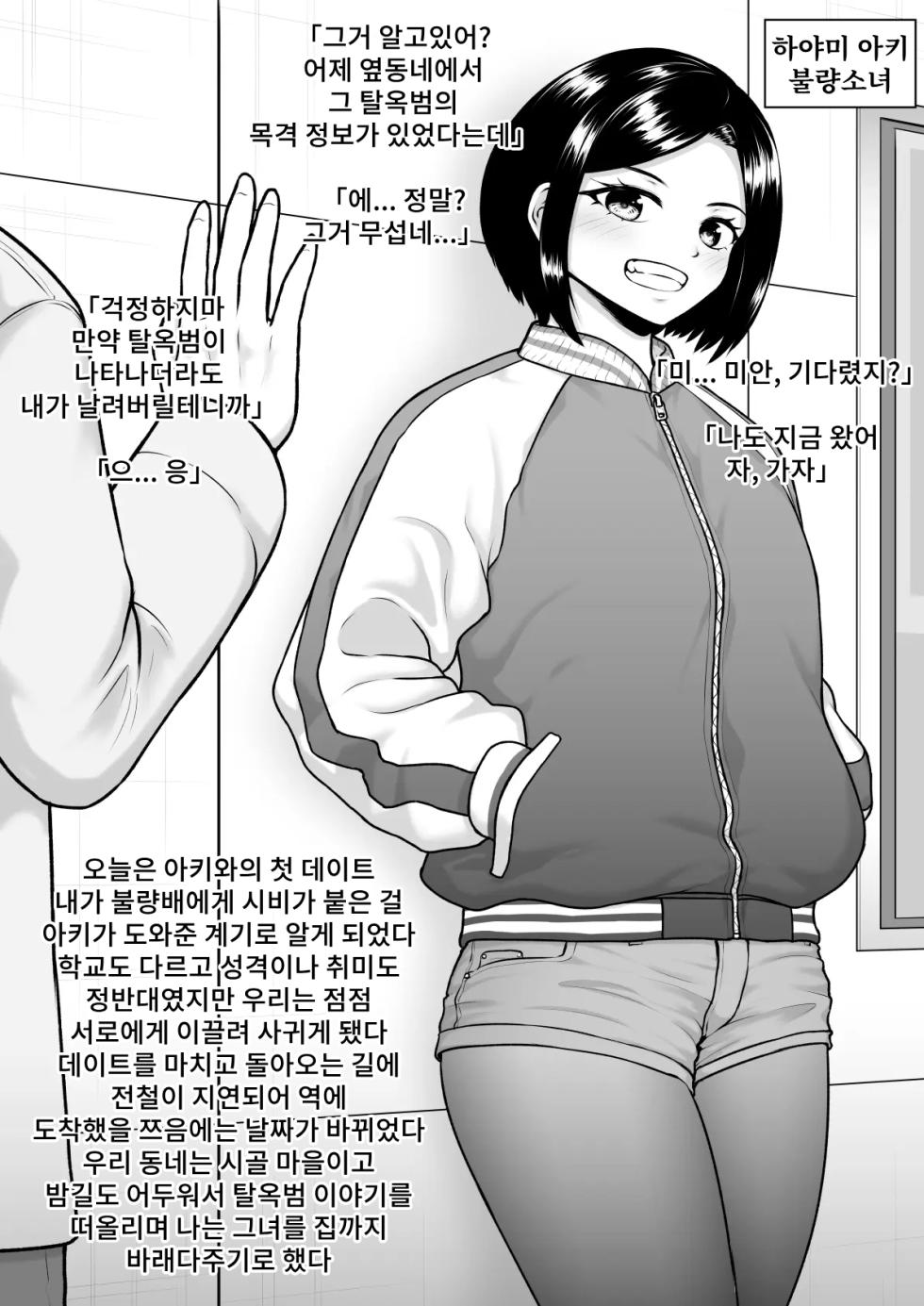 [Rakuenya (Raku)] Donzoko made Netorare Ochiru Onna-tachi | 밑바닥까지 NTR타락하는 여자들 [Korean] - Page 14