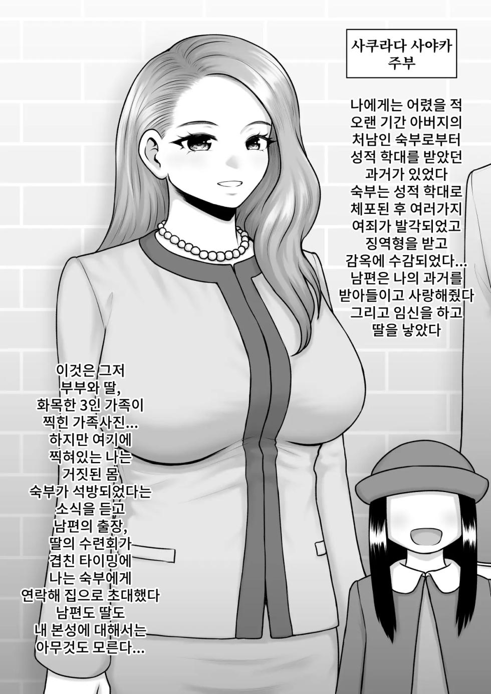 [Rakuenya (Raku)] Donzoko made Netorare Ochiru Onna-tachi | 밑바닥까지 NTR타락하는 여자들 [Korean] - Page 18