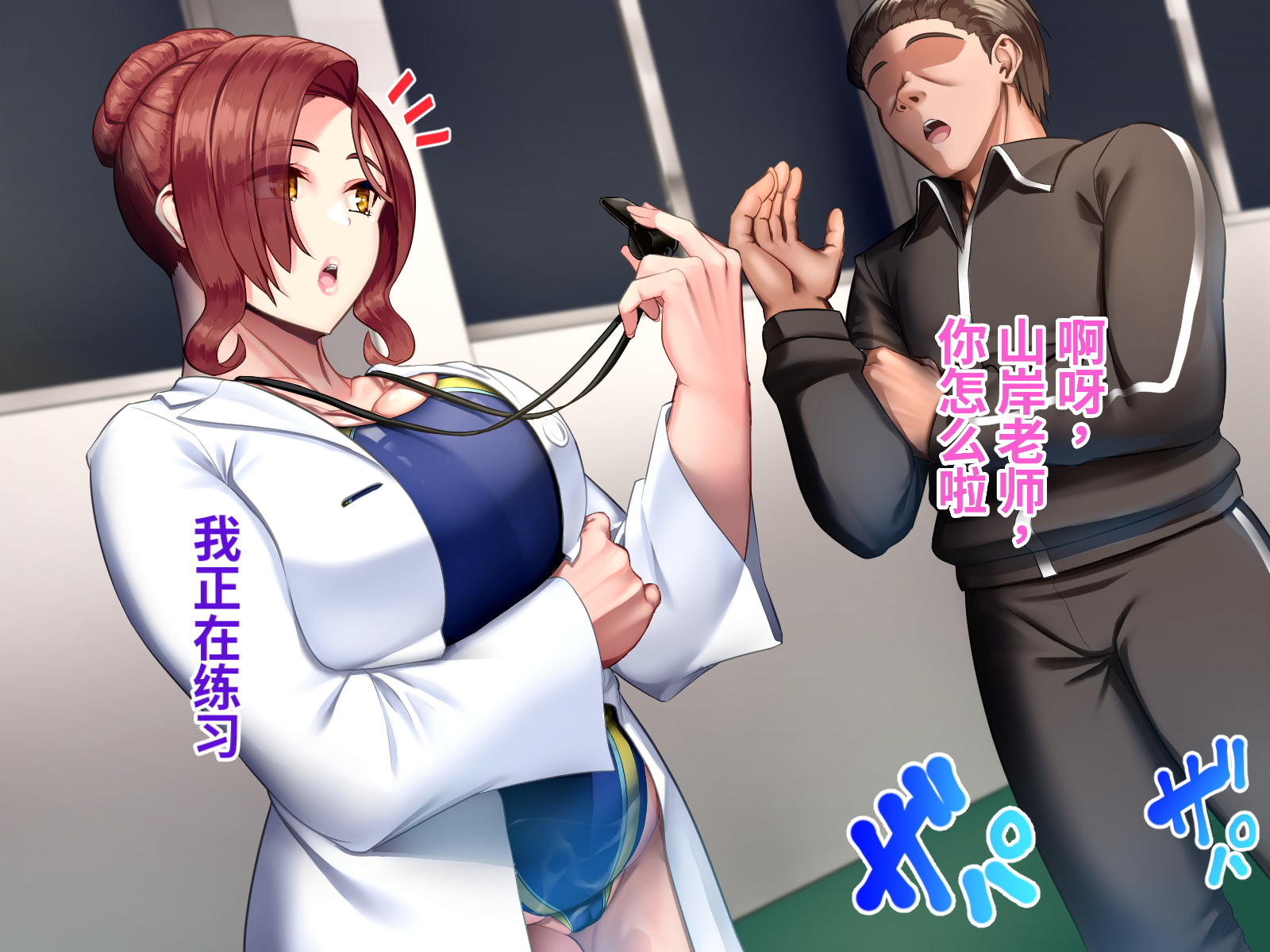 [Onaka ga Suita (Haraita)] Hokenshitsu de Taiiku Kyoushitsu no SeFri ni Natta | 在保健室和体育老师成了炮友 [Chinese] - Page 33