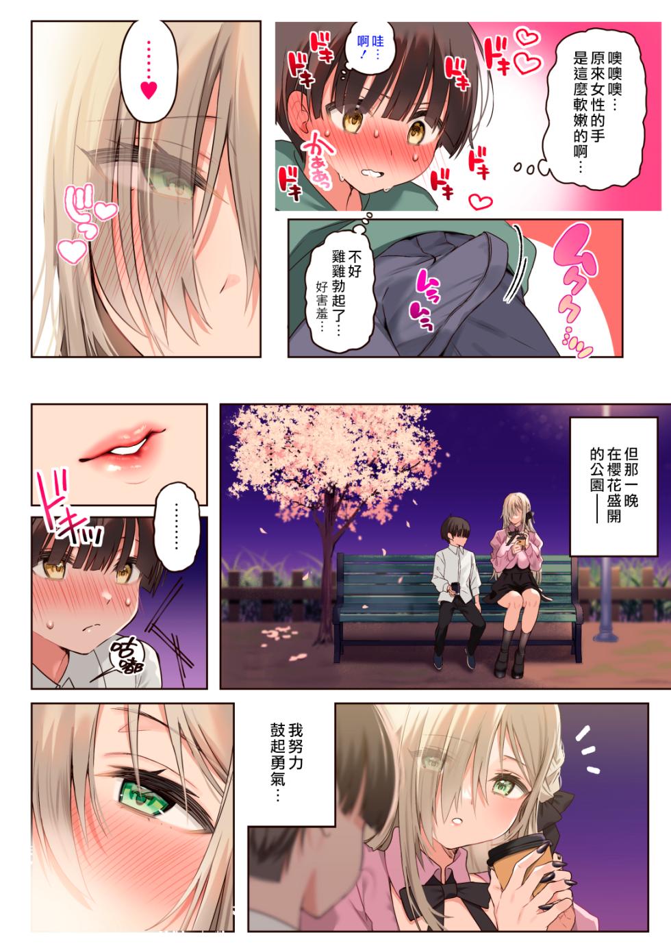 [Lunatic*Maiden (Poruno Ibuki)] Boku no koto ga suki sugiru toshiue in kya onee-san no sei shori seikatsu ● REC | 我與超級無敵喜歡我的年上陰角大姊姊的性處理生活 ● REC [Chinese] [漢化組漢化組×夢中璞影] [Digital] - Page 22