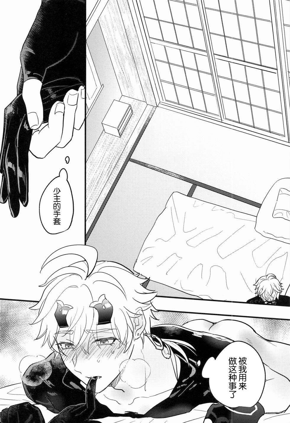 (Kami no Eichi 4) [asis (Shibusawa Ayame)] Keishi Shikkaku (Genshin Impact) [Chinese] - Page 3